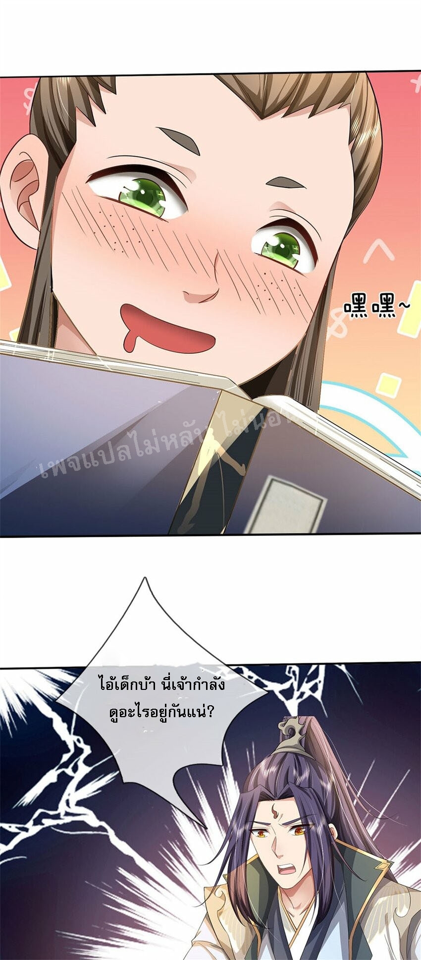 ข้าถูกเลี้ยงดูมาโดยยัยปีศาจ ตอนที่ 2 หน้า 16