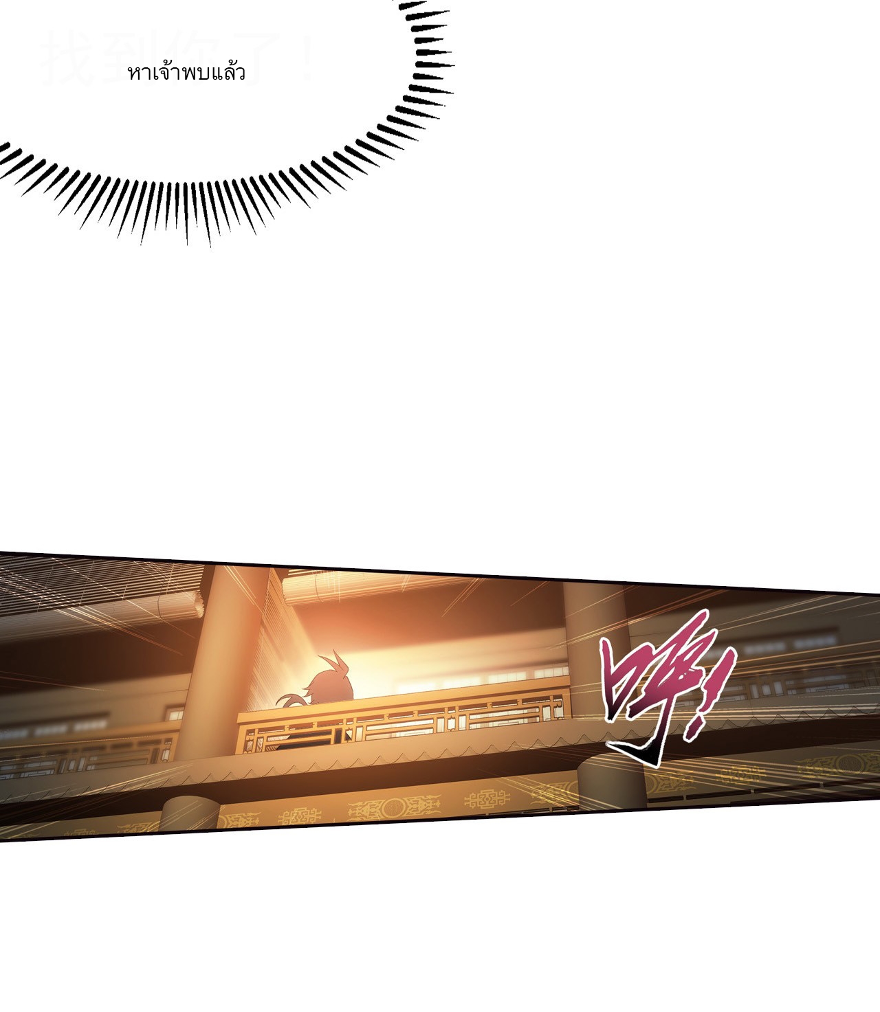 Da Zhu Zai ศึกปรมาจารย์สะท้านฟ้า (ชนจีน) ตอนที่ 271 หน้า 29