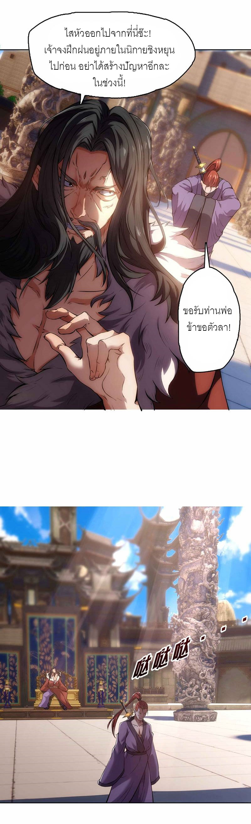 จักรพรรดิดาบ ผู้พิชิตฟ้าทะลายสวรรค์ ตอนที่ 2 หน้า 5