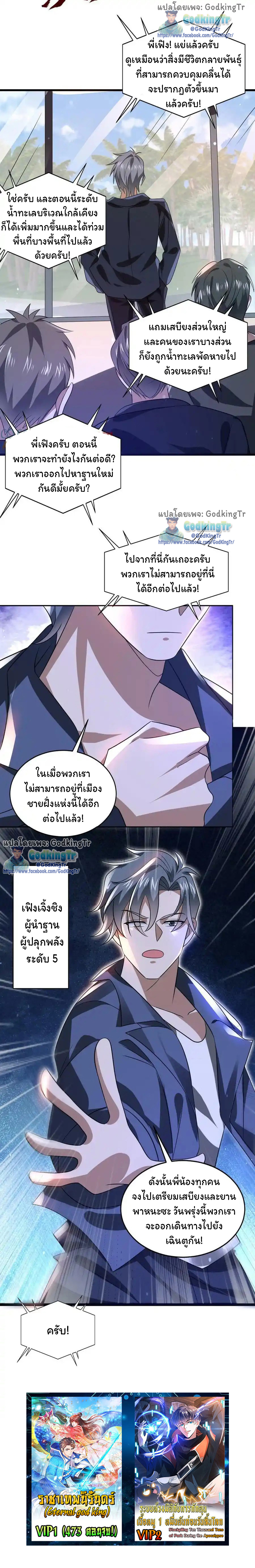 ระบบห้วงมิติกับการกักตุนเนื้อหมู 1 หมื่นตันก่อนวันสิ้นโลก ตอนที่ 96 หน้า 25