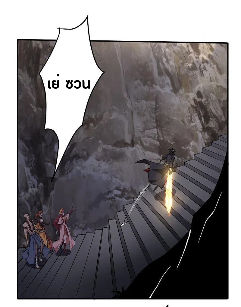 One Sword Reigns Supreme ตอนที่ 124 หน้า 19