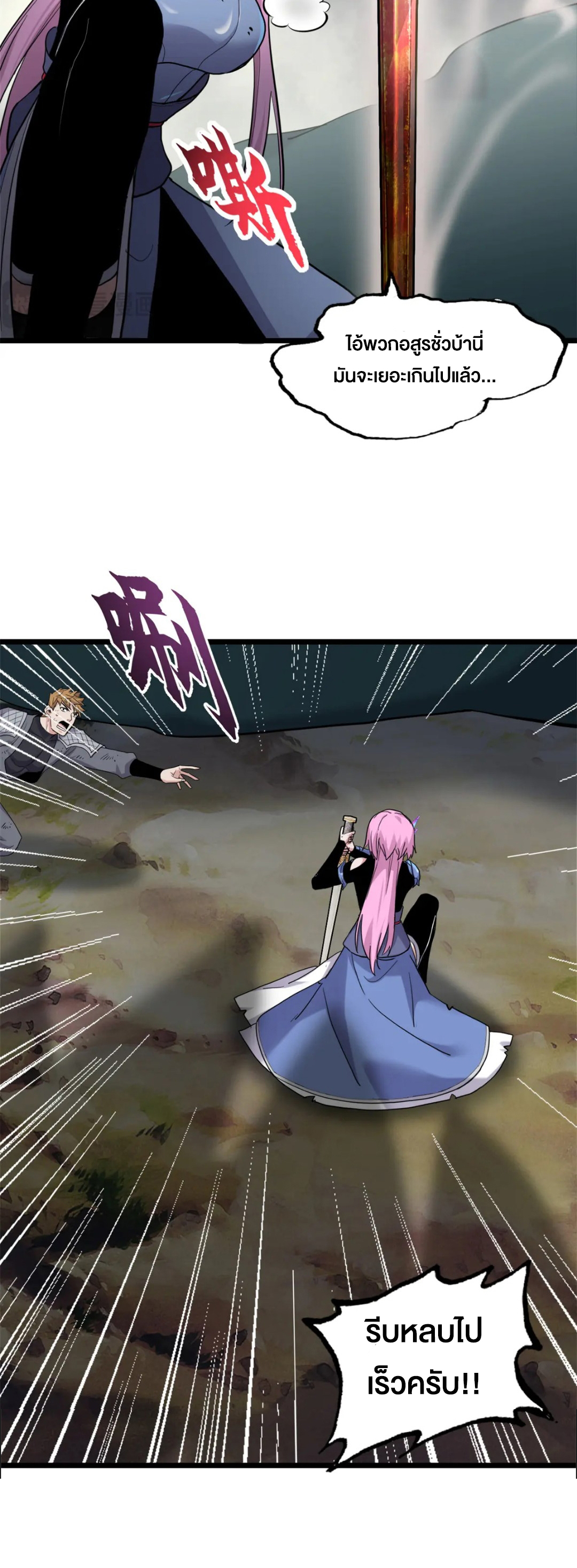 โคตรเทพร้านสัตว์อสูร ตอนที่ 158 หน้า 29