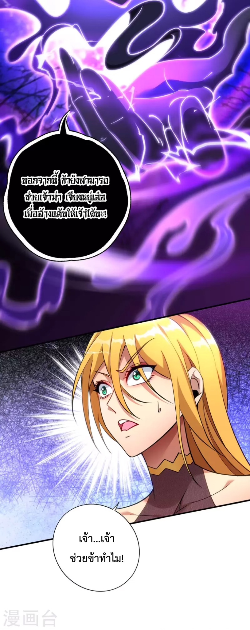 อาจารย์โลลิของข้าเป็นเซียนอมตะ ตอนที่ 7 หน้า 4