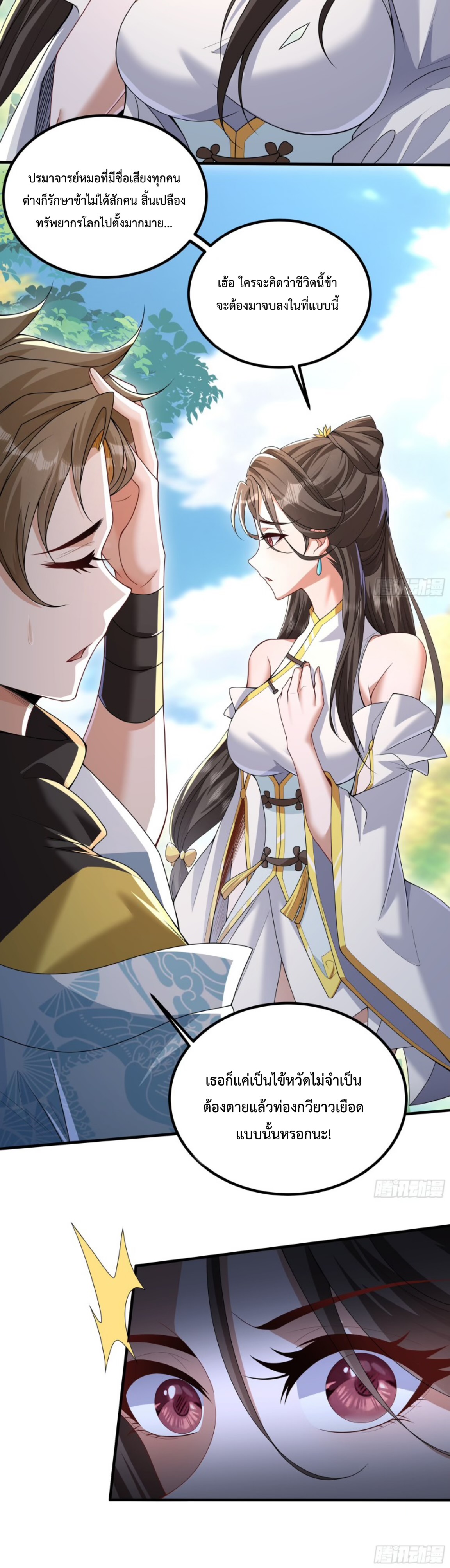 มนุษย์ที่แข็งแกร่งที่สุดในสามอาณาจักร (ชนจีน) ตอนที่ 1 หน้า 27