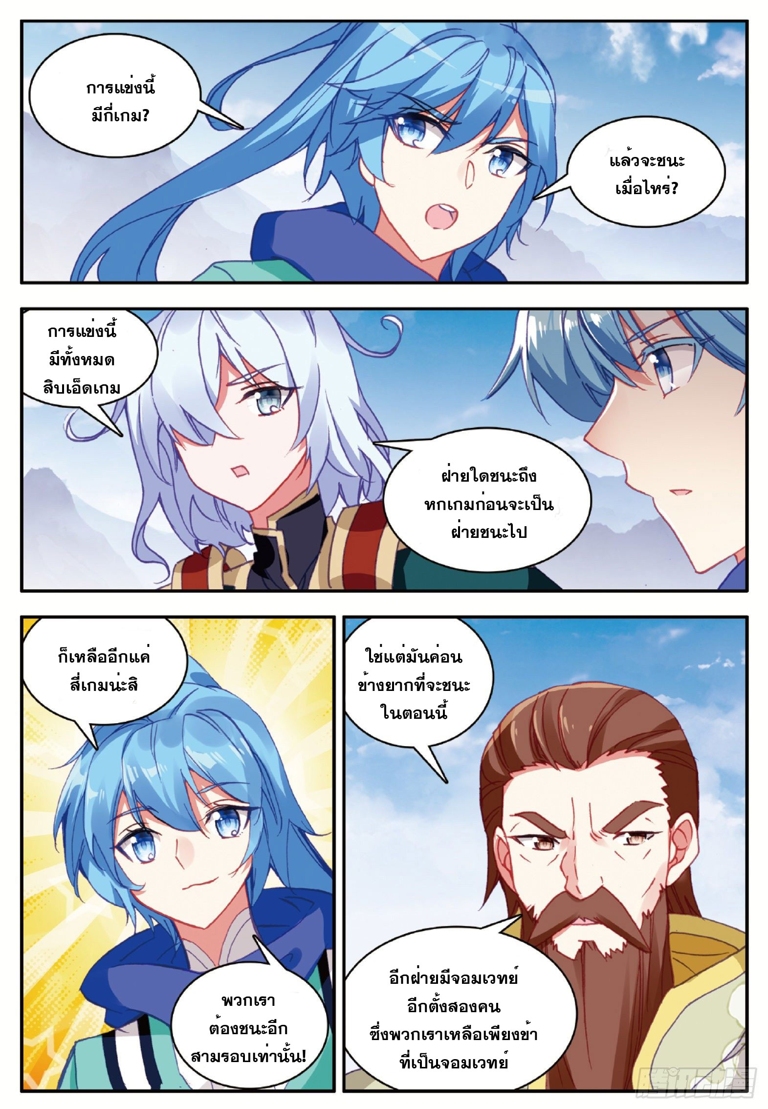 Shanlian de Sishen ยมทูตผู้เมตตา ตอนที่ 22 หน้า 10