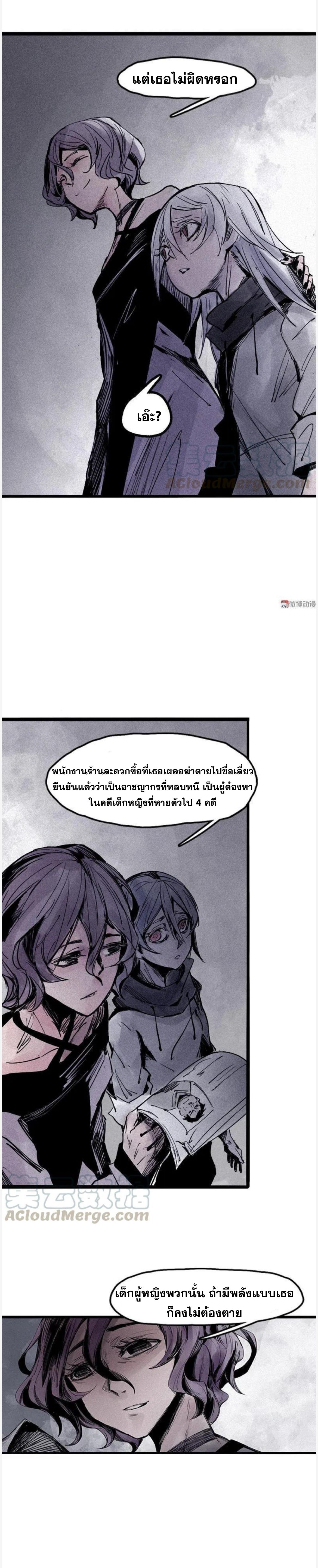 หน้ากากแห่งความจริง ตอนที่ 40 หน้า 7