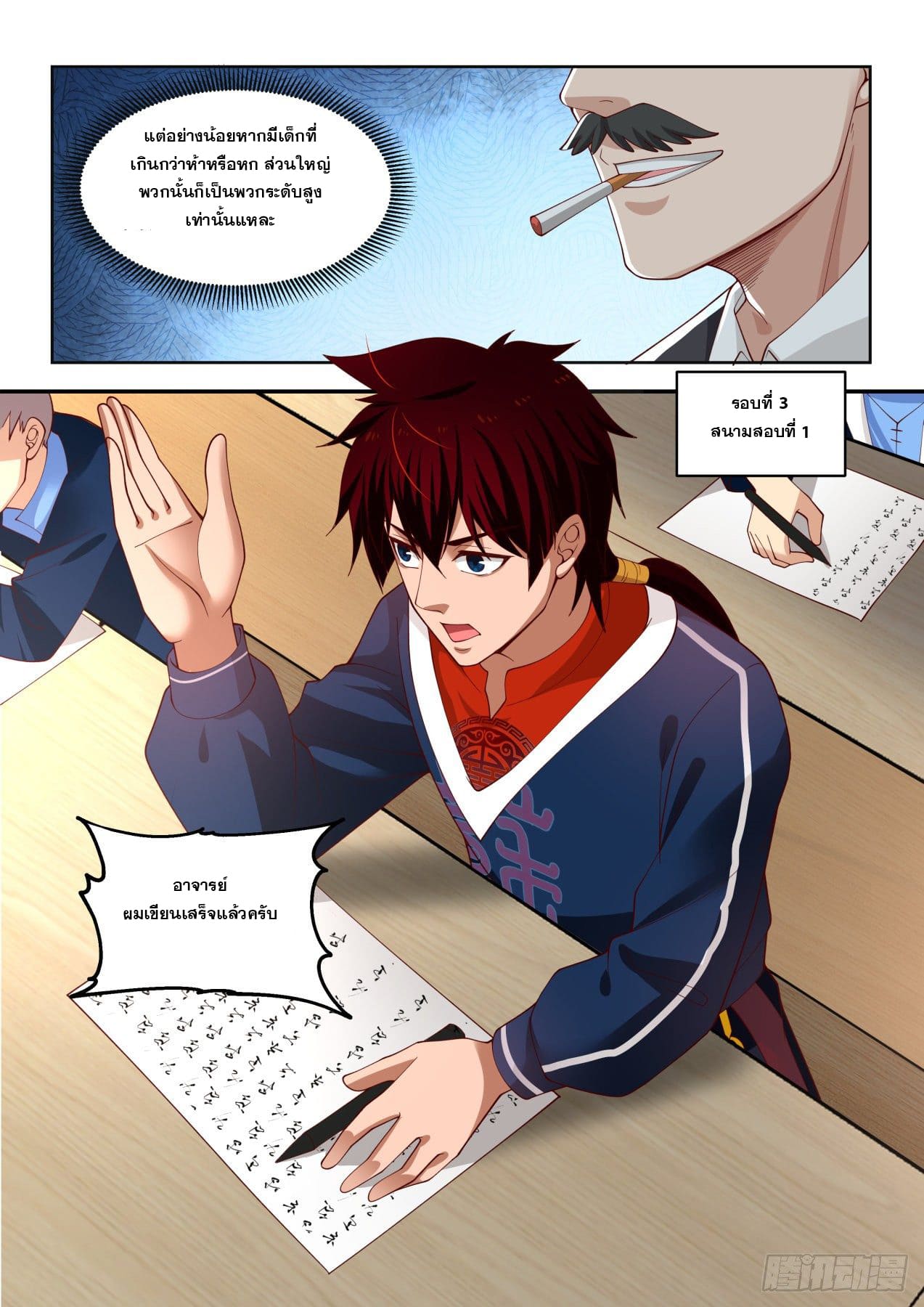 หมื่นเผ่าภัยพิบัติ ตอนที่ 75 หน้า 12