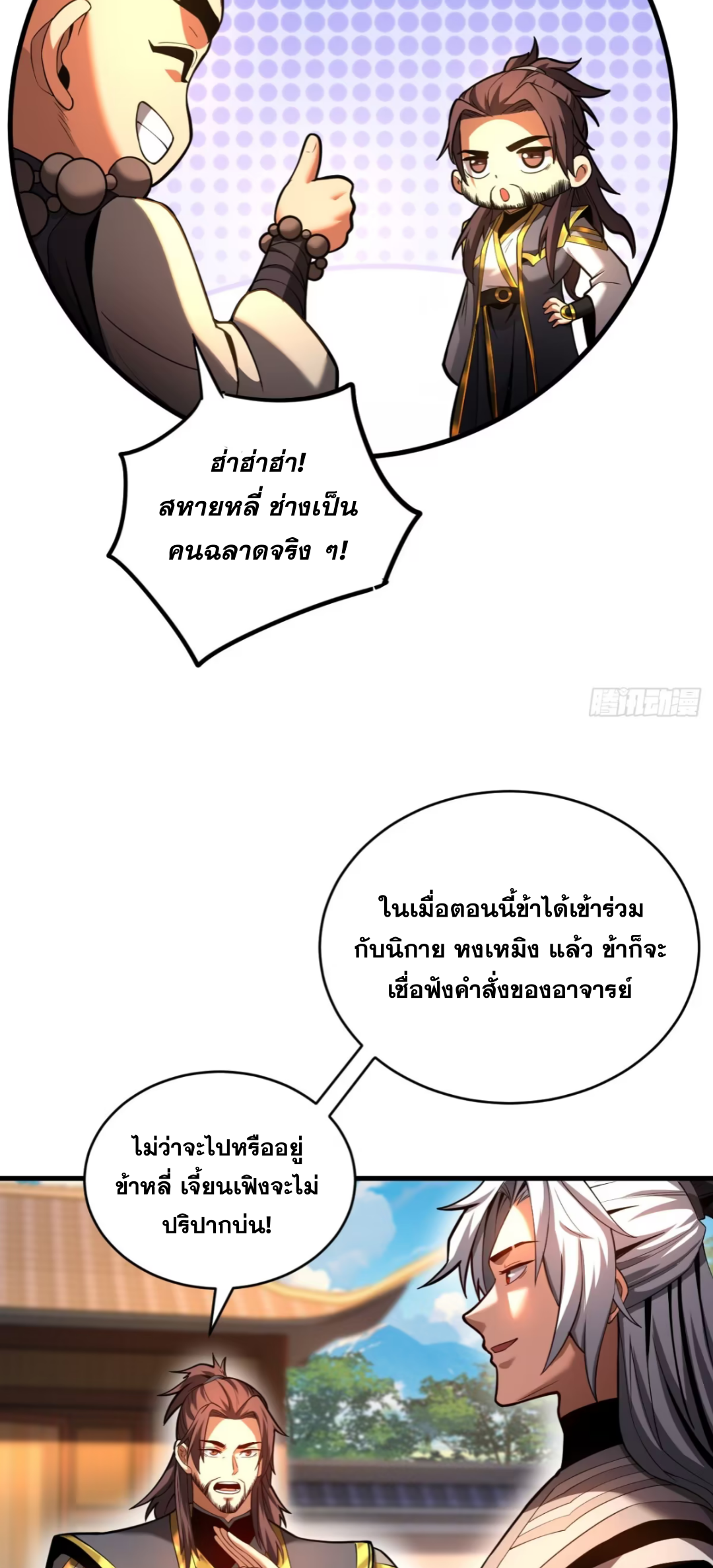 My Disciples Cultivate, While I Slack Off!  ศิษย์ของข้าฝกฝน ส่วนข้าขี้เกียจ ตอนที่ 74 หน้า 29