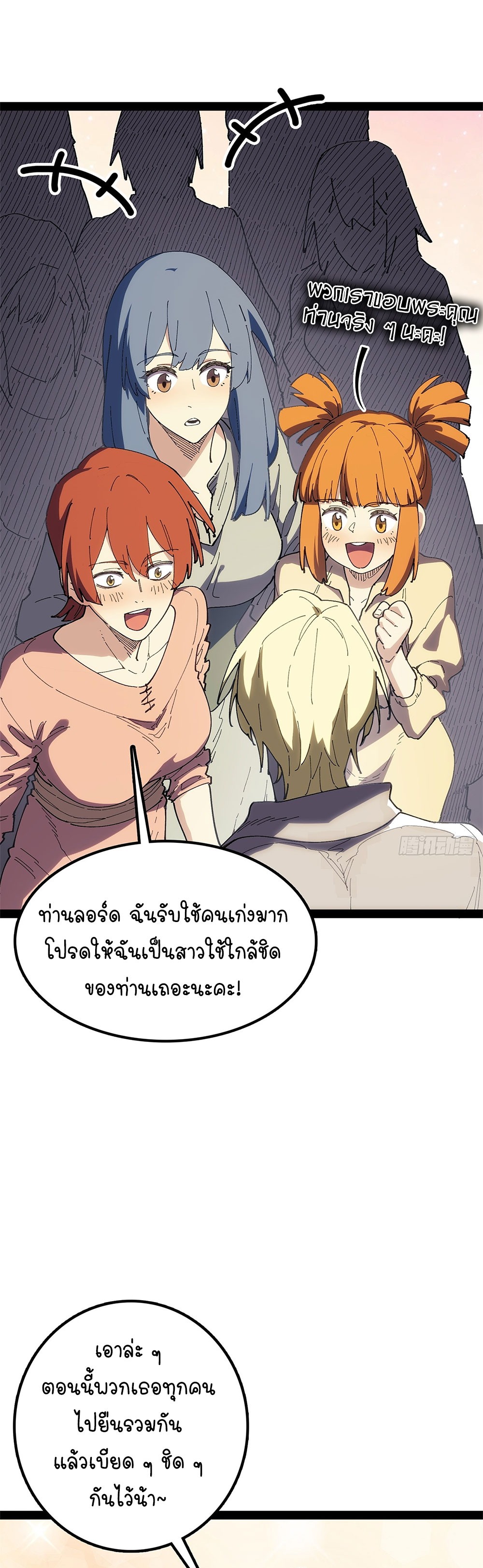 ภูเขาศพทะเลเลือด: การกลับมาของวีรบุรุษ | Mountains of Corpses and Seas of Blood | The Demon-Slaying Madman—Reborn as a Demon ตอนที่ 28 หน้า 26