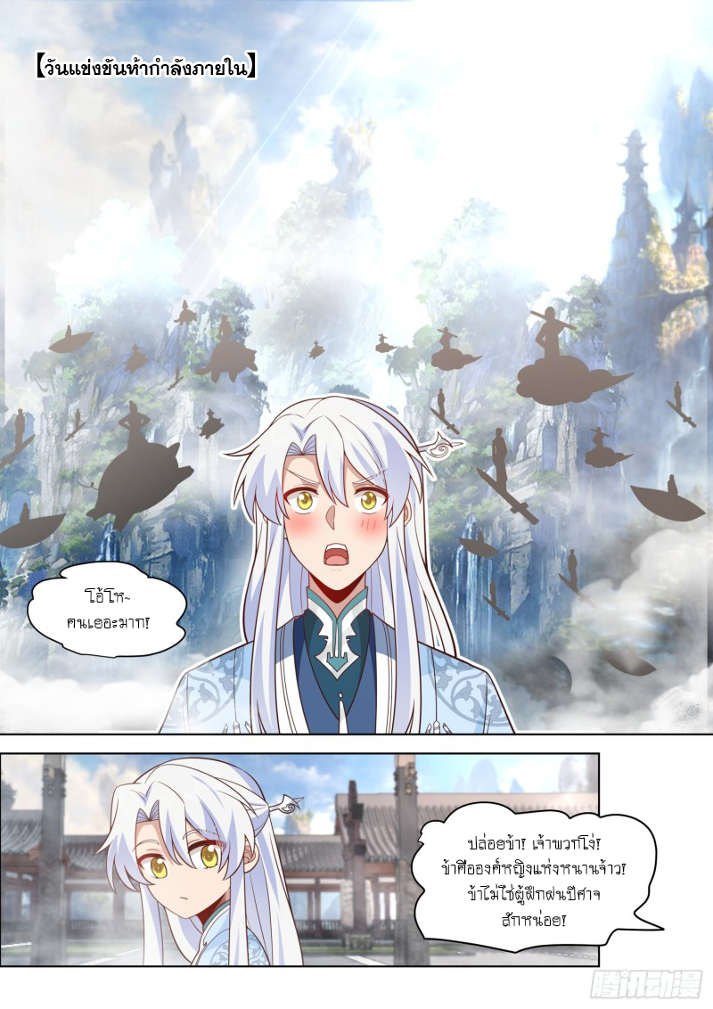 เกิดใหม่เป็นศิษย์พี่ใหญ่จอมวายร้ายกับเหล่าหญิงสาวยันเดเระ ตอนที่ 72 หน้า 2