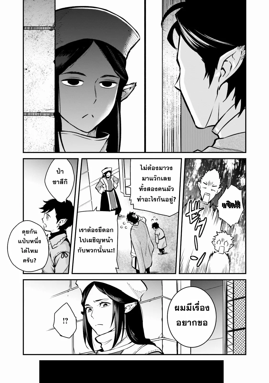 Horobi no Kuni no Seifukusha ตอนที่ 5 หน้า 25