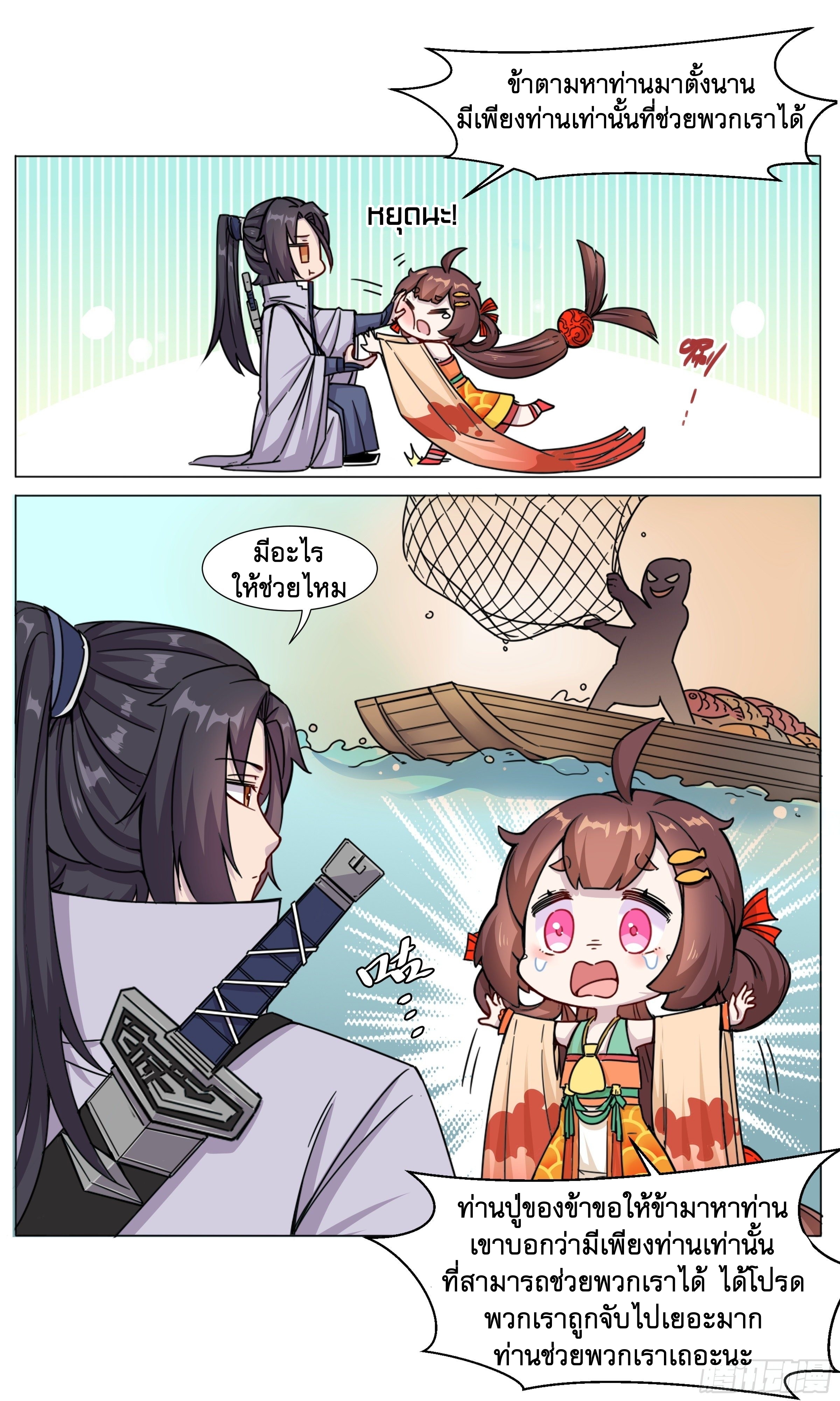 ข้าไม่ได้อยากเป็นเทพแห่งดาบ ตอนที่ 13 หน้า 4