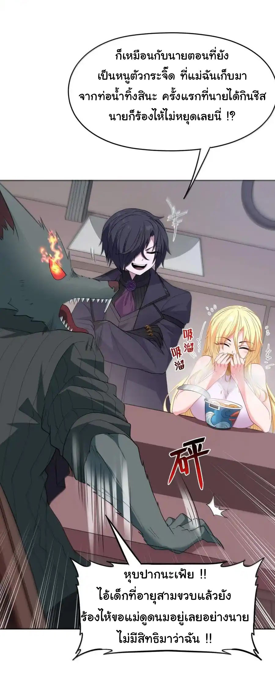 อัจฉริยะสุดชั่วร้ายสายแปรธาตุ ตอนที่ 18 หน้า 7
