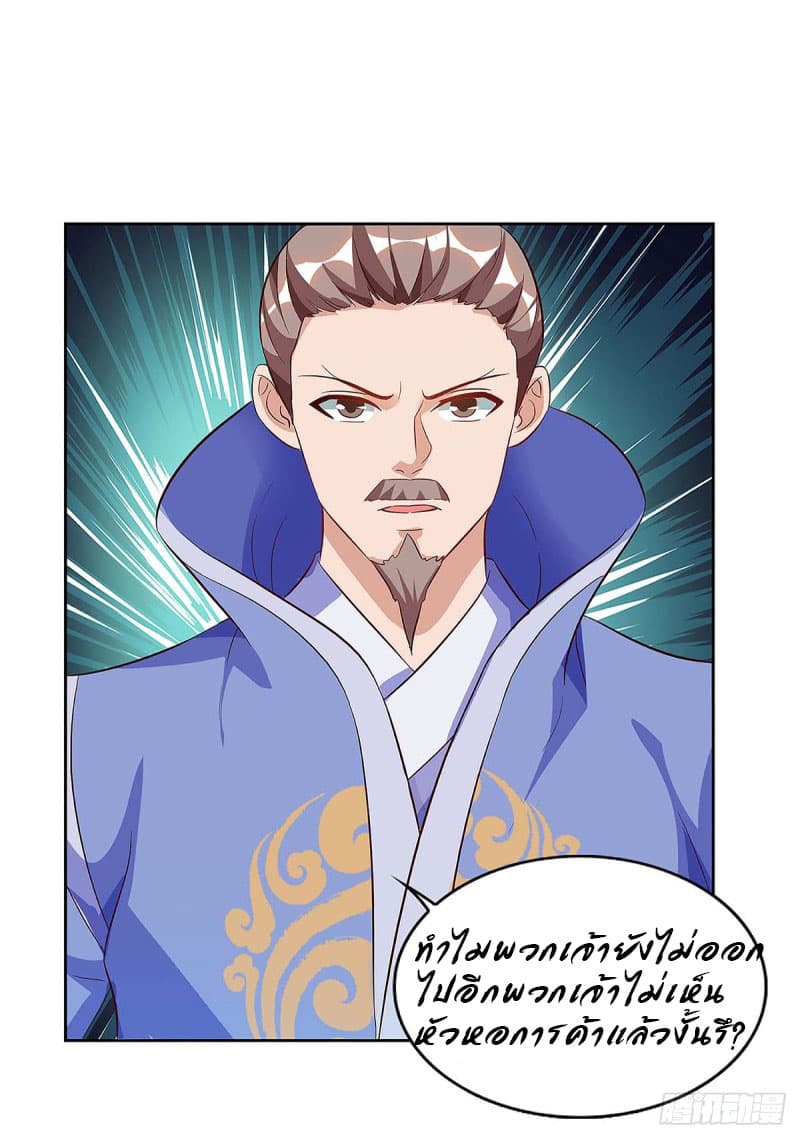 Dominate The Three Realms ตอนที่ 42 หน้า 15