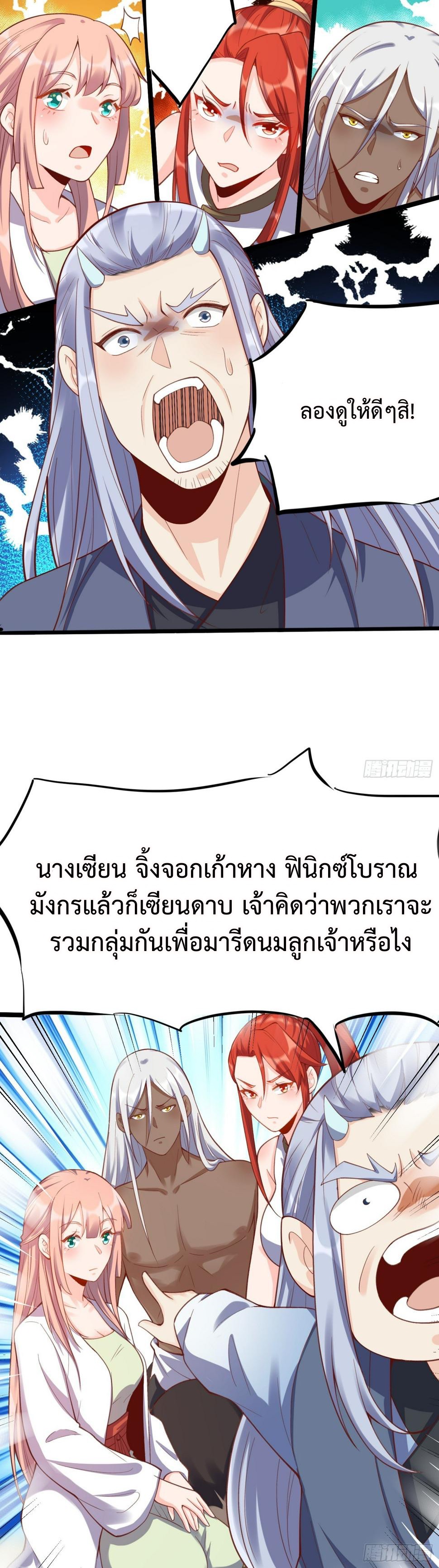 กลายเป็นว่าข้าคือจอมยุทธ์ผู้ยิ่งใหญ่ ตอนที่ 202 หน้า 4