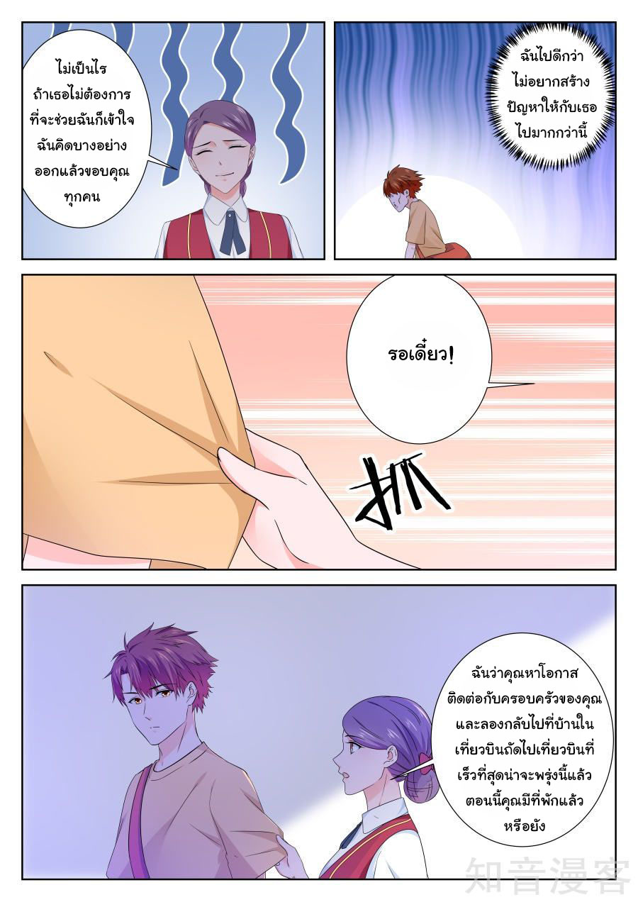 เจียงไป๋กับระบบนครหลวง ตอนที่ 109 หน้า 8