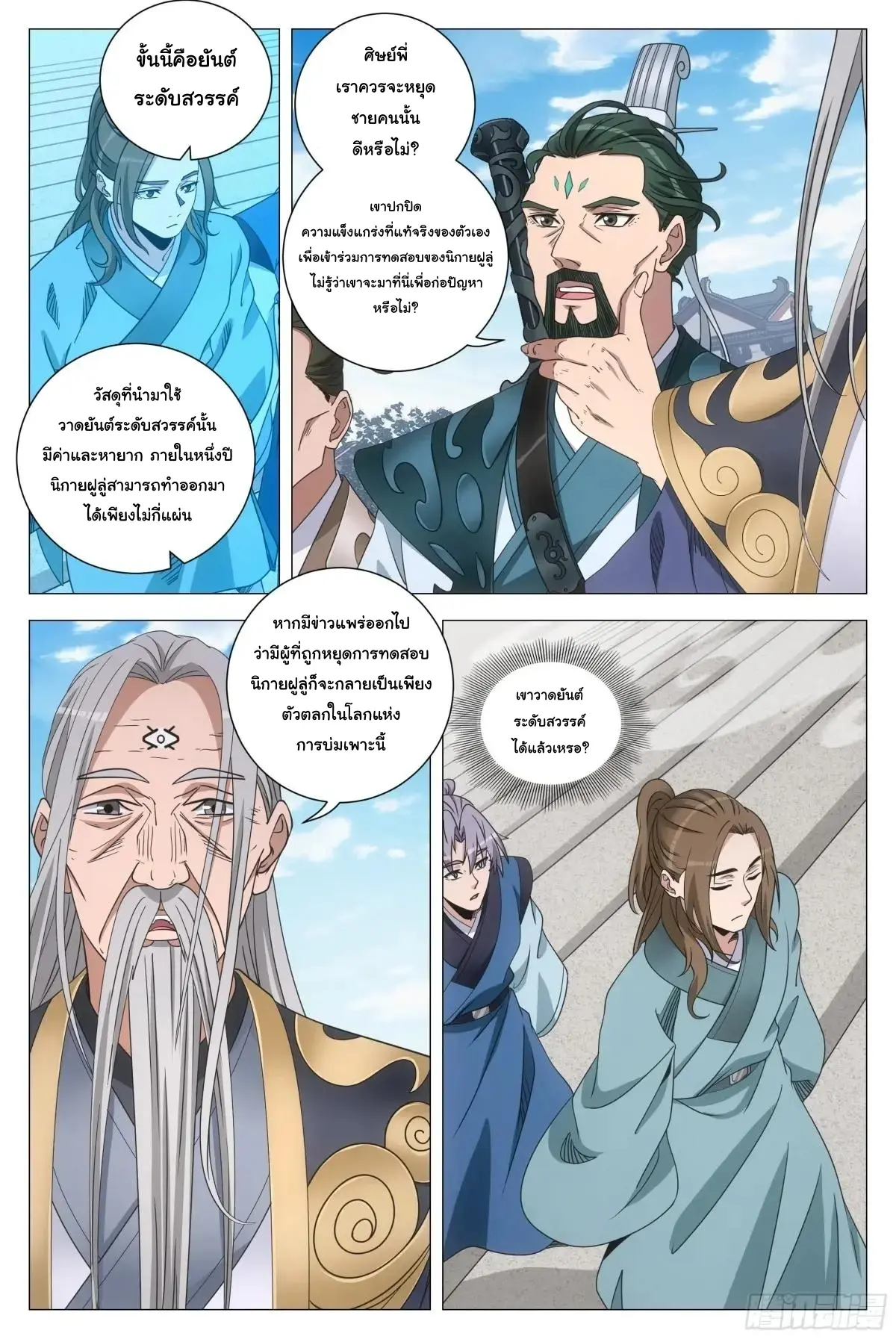 Great Zhou Immort Officials - ข้าราชการอมตะ ตอนที่ 253 หน้า 13