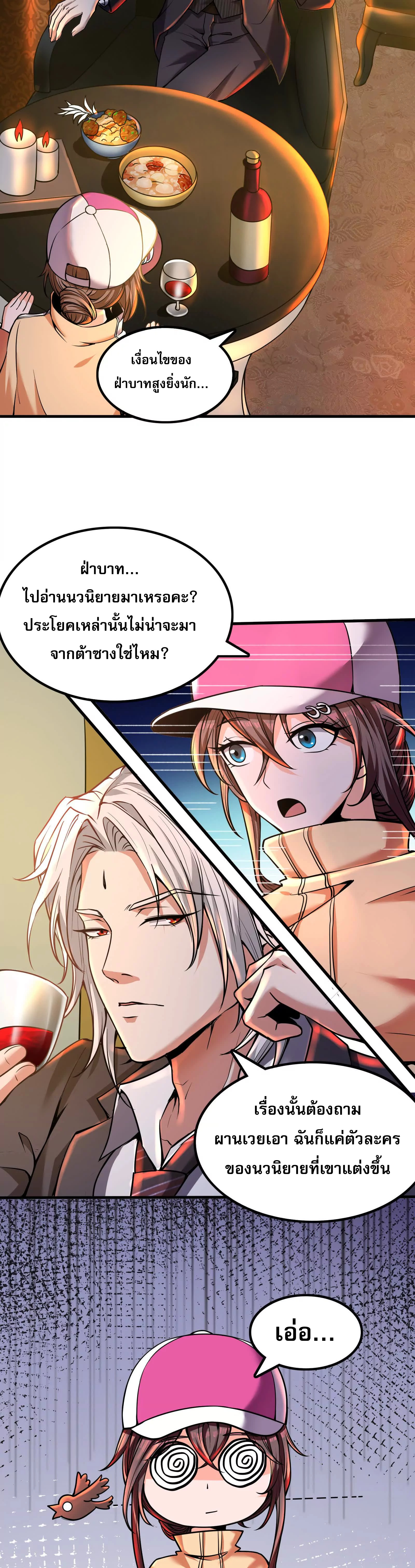 จอมทรราชท้าชะตาข้ามมิติ ตอนที่ 4 หน้า 33