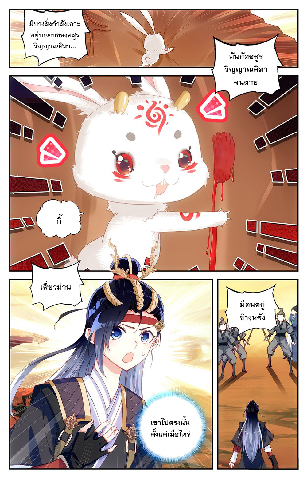 บรรพกาลแห่งวิญญาณศักดิ์สิทธิ์ ตอนที่ 28 หน้า 2