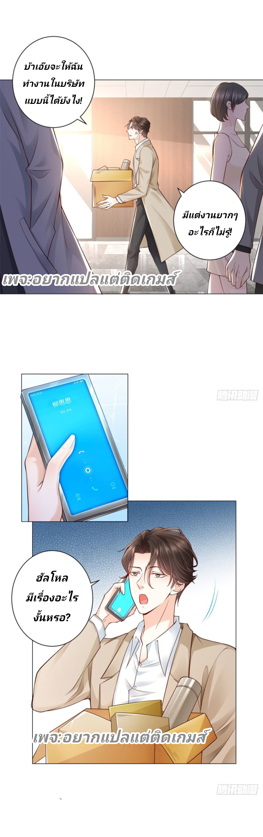 I Randomly Have a New Career Every Week ตอนที่ 2 หน้า 4