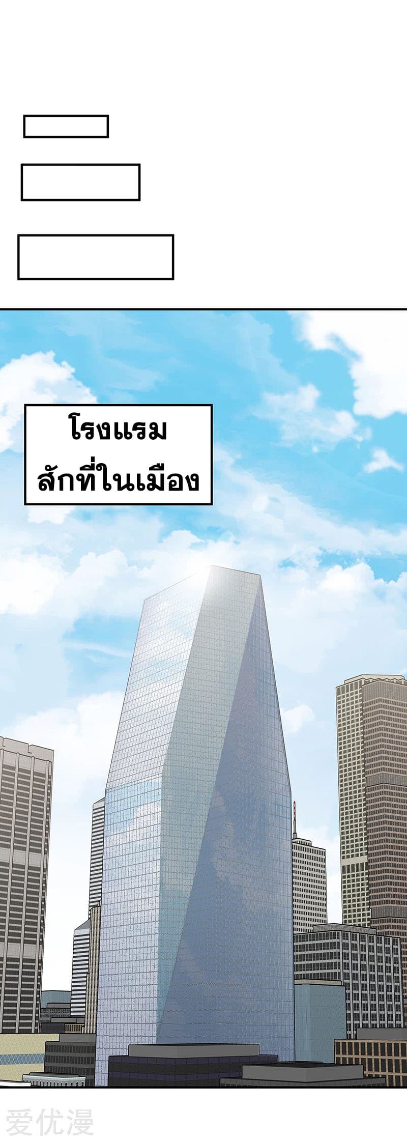 โครตเกรียนเซียนโอสด ตอนที่ 42 หน้า 18