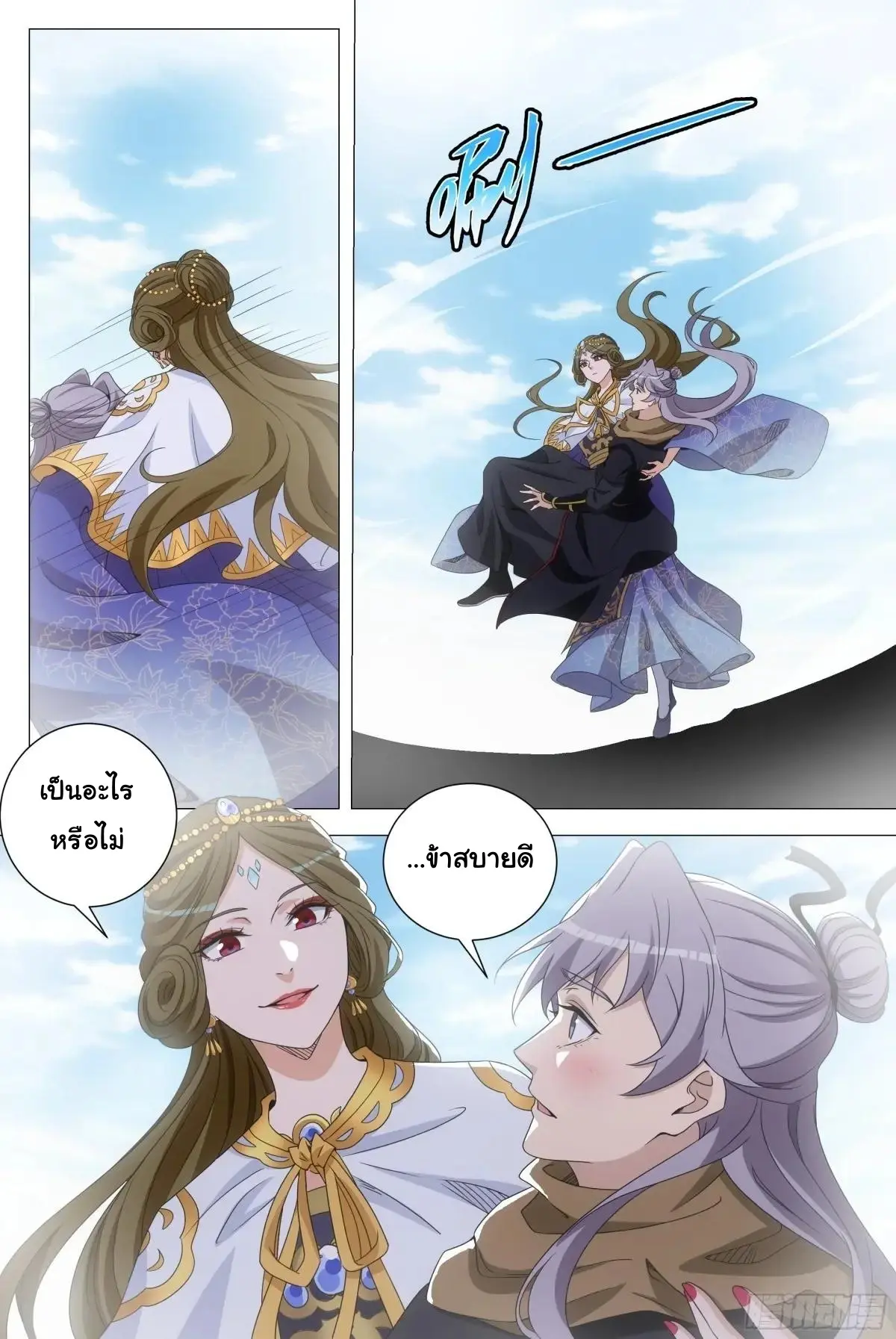 Great Zhou Immort Officials - ข้าราชการอมตะ ตอนที่ 264 หน้า 15