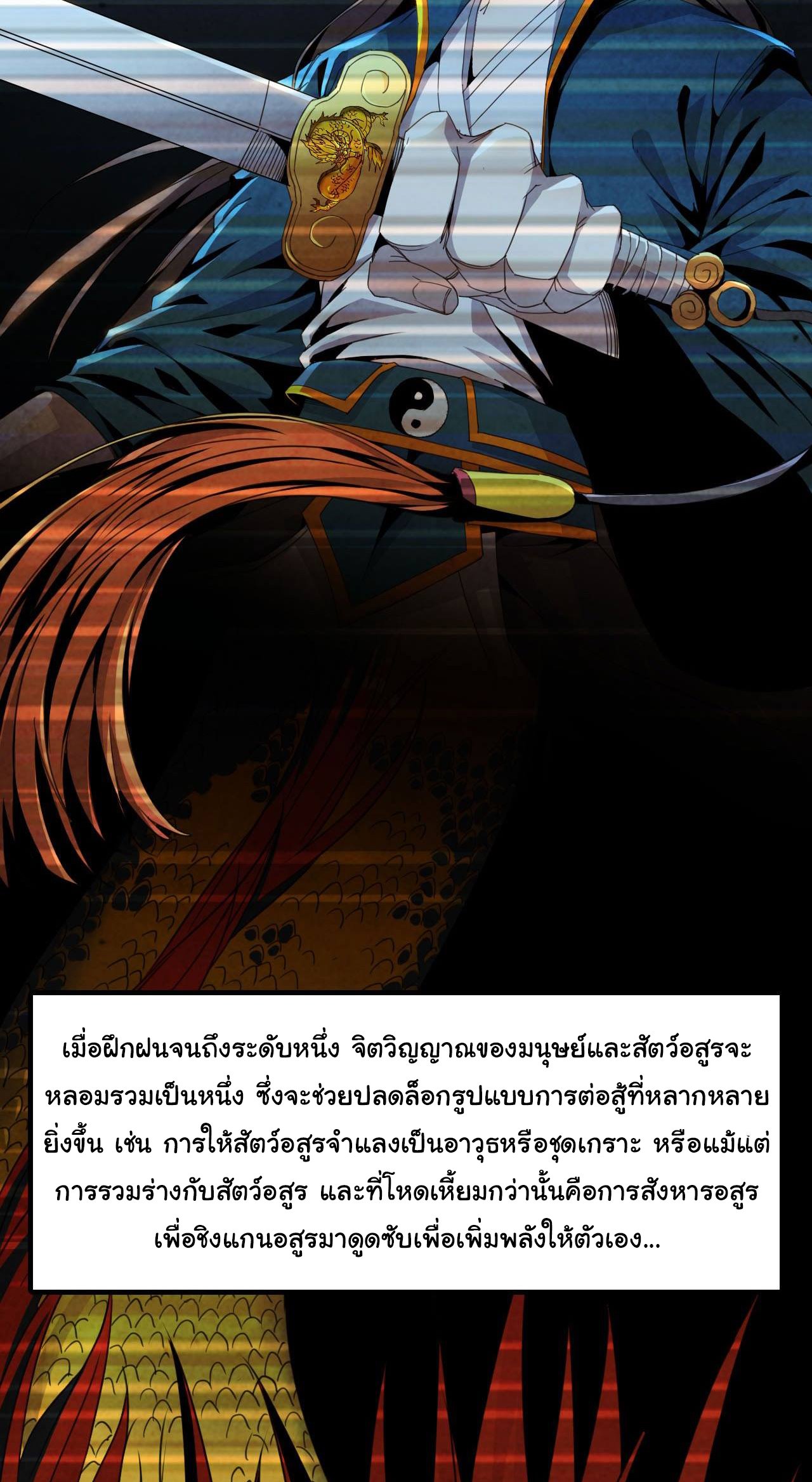 ยอดปรมาจารย์เซียน มาเปิดไอดีใหม่ในต่างโลก ตอนที่ 8 หน้า 3