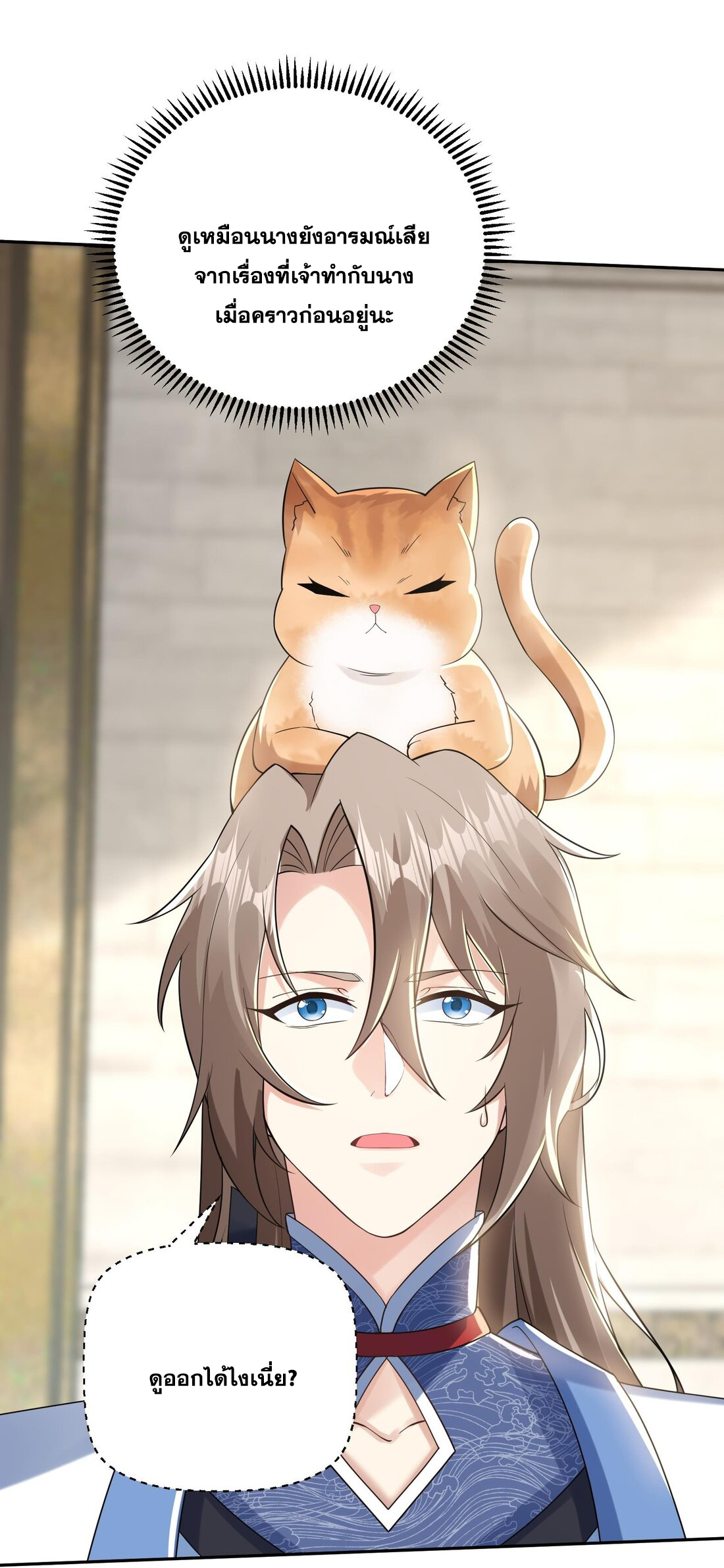 สัญญาระดับเทพ : เริ่มต้นที่แมวเหมียว ตอนที่ 13 หน้า 23