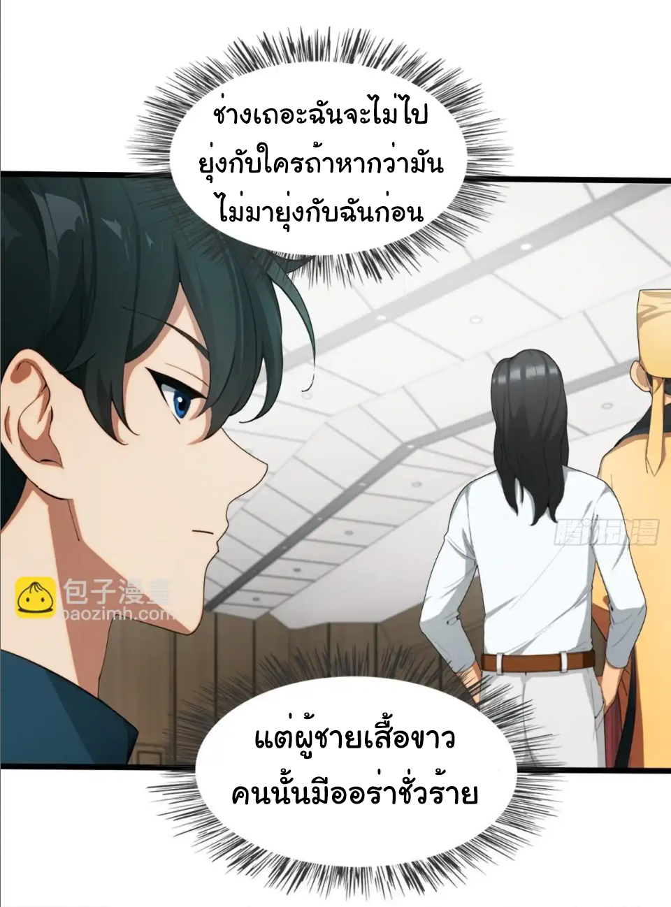 ภรรยาจักรพรรดินีกับสามีขยะ ตอนที่ 26 หน้า 19