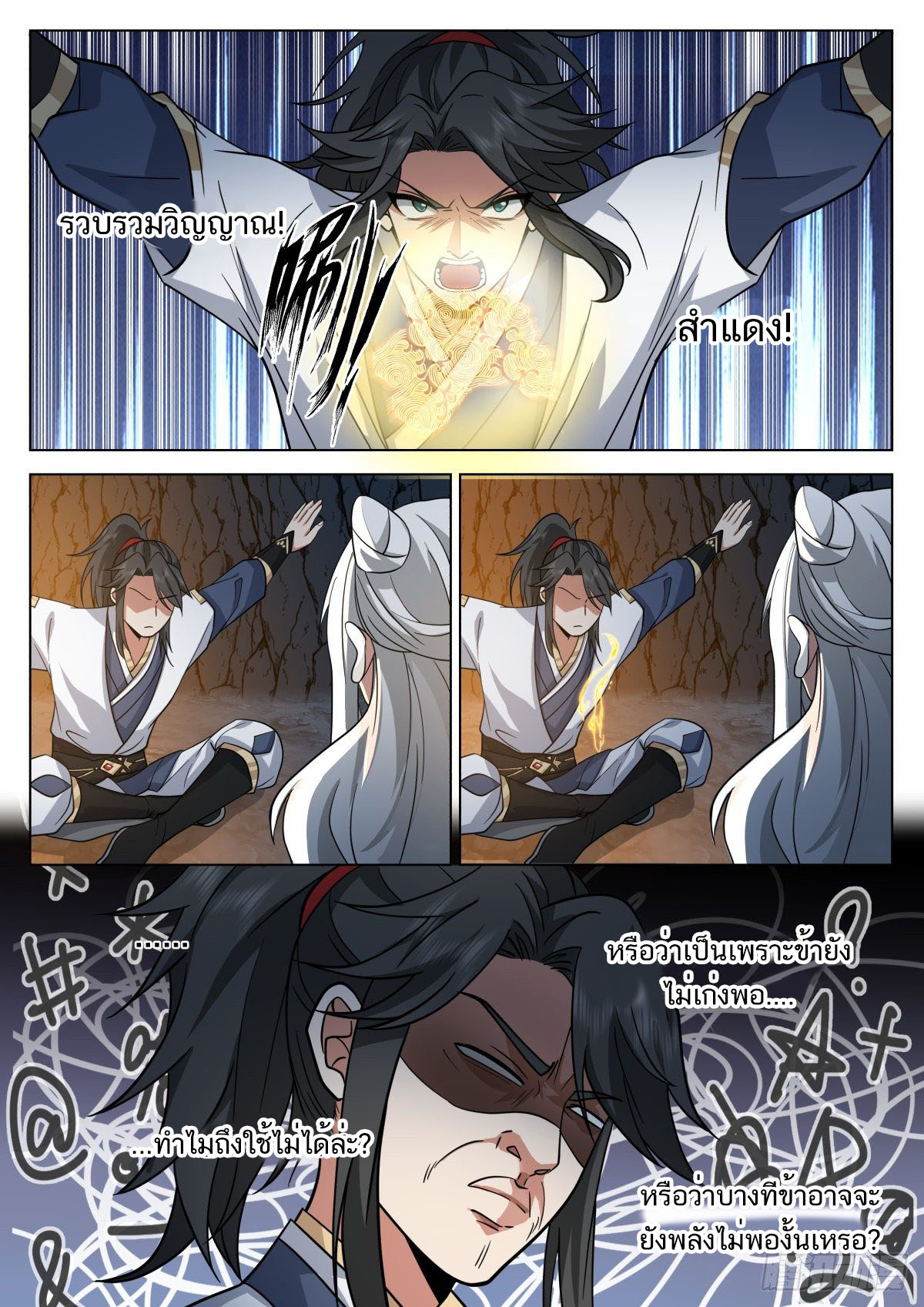 Great Sage of Humanity ตอนที่ 21 หน้า 6