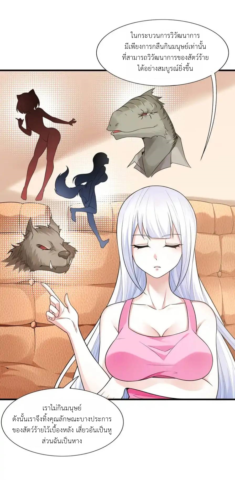 There Will Always Be Someone To Disturb My AFK Life ตอนที่ 6 หน้า 49