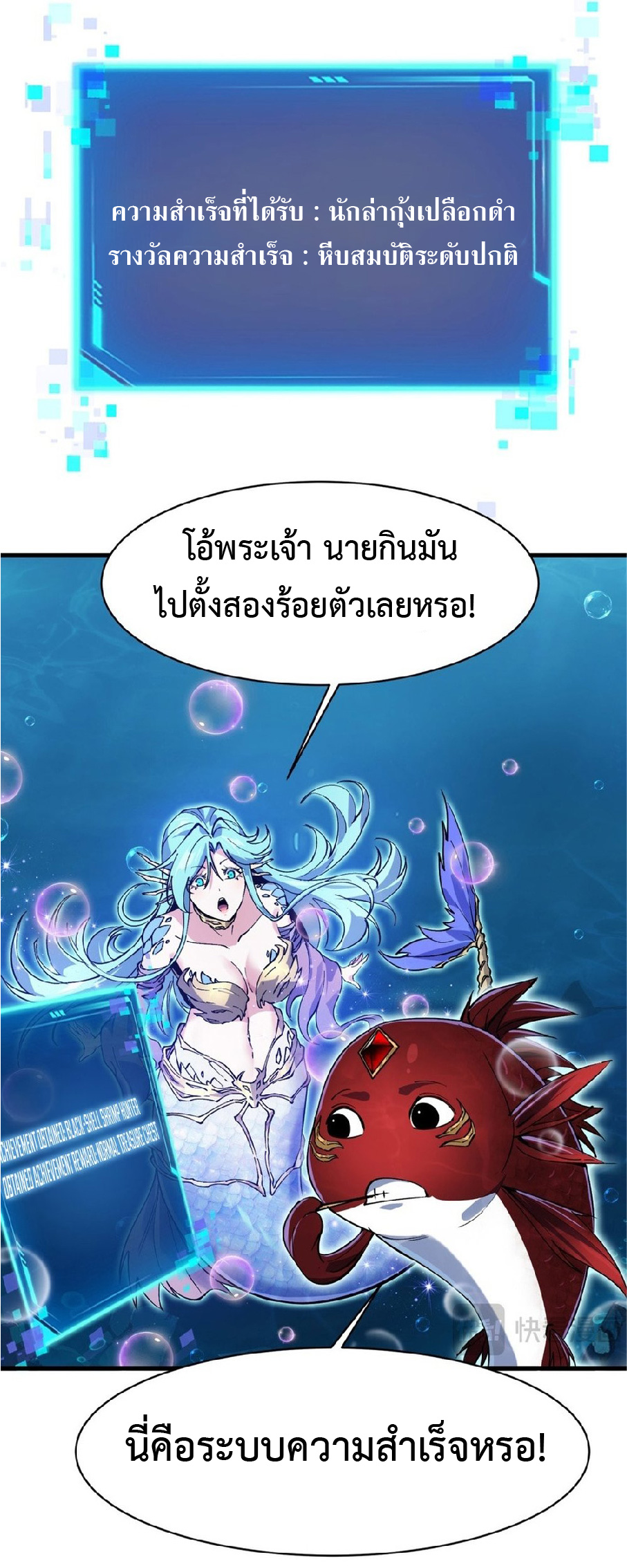 การวิวัฒนาการจากปลาคาร์พสู่มังกร ตอนที่ 3 หน้า 46