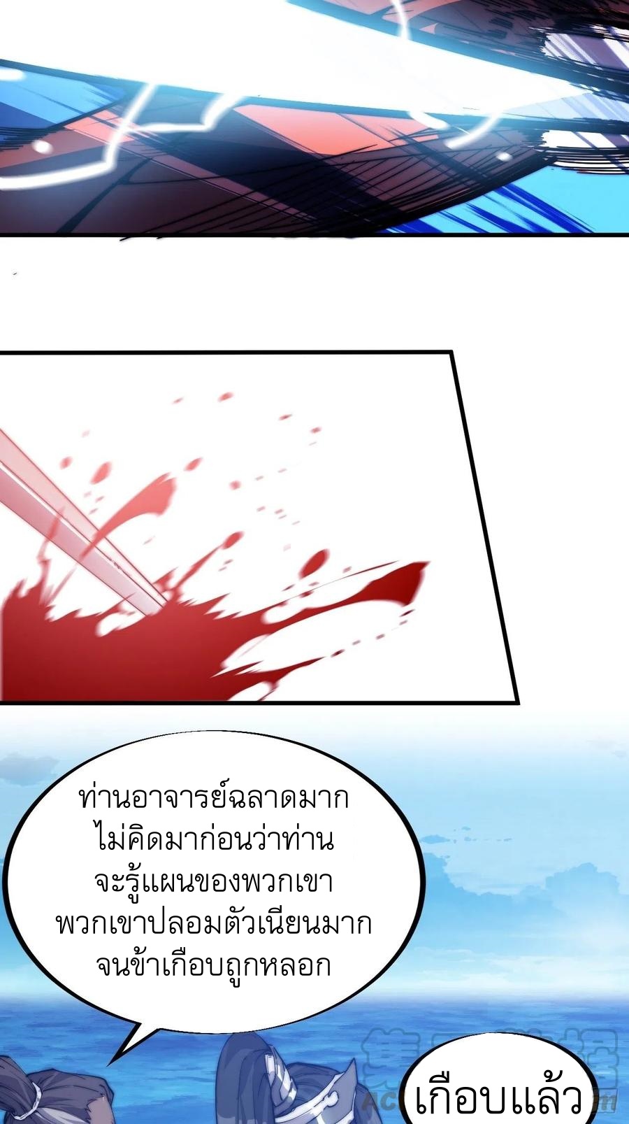 Starting a Mountain ตอนที่ 94 หน้า 23