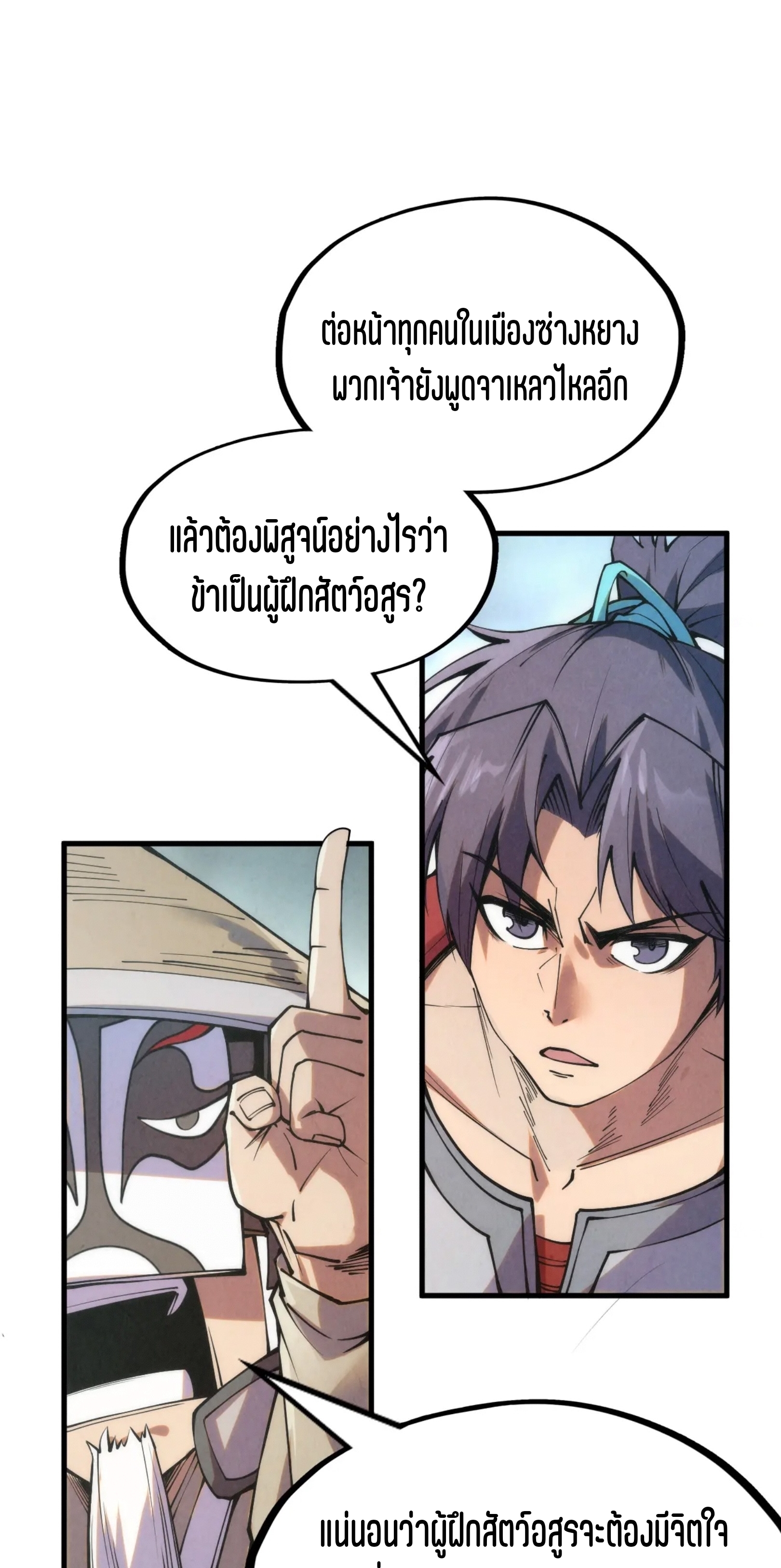 มหาเทพนิรันดร์กาล ตอนที่ 131 หน้า 26