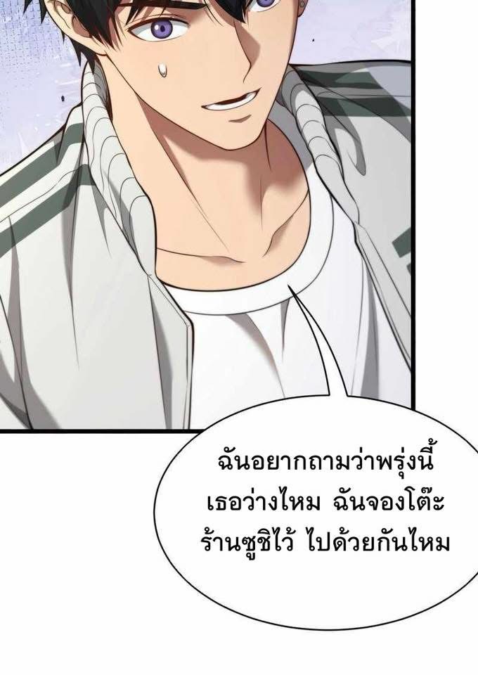 ระบบเจ้าสัว จีบผู้หญิง (ด้วยเงินล้านล้าน) ตอนที่ 3 หน้า 10