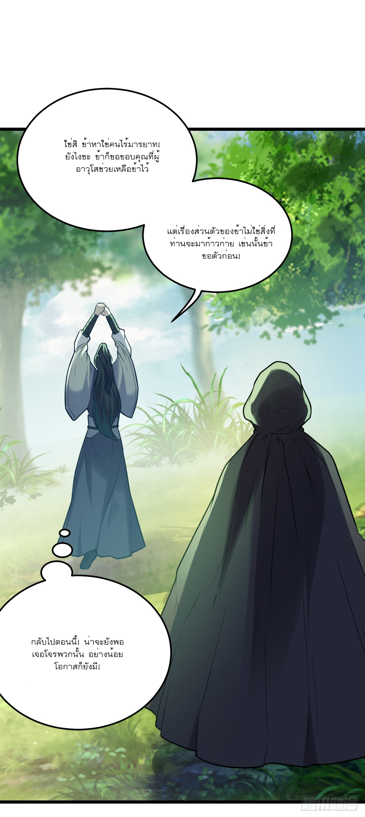 Never Give Up Mr Lu ตอนที่ 6 หน้า 7