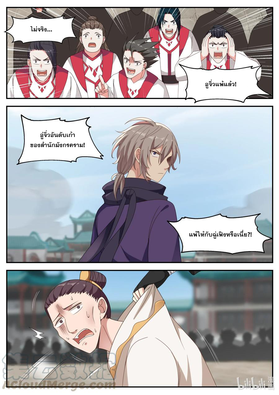 เทพสายฟ้า ราชาสงคราม ตอนที่ 143 หน้า 8