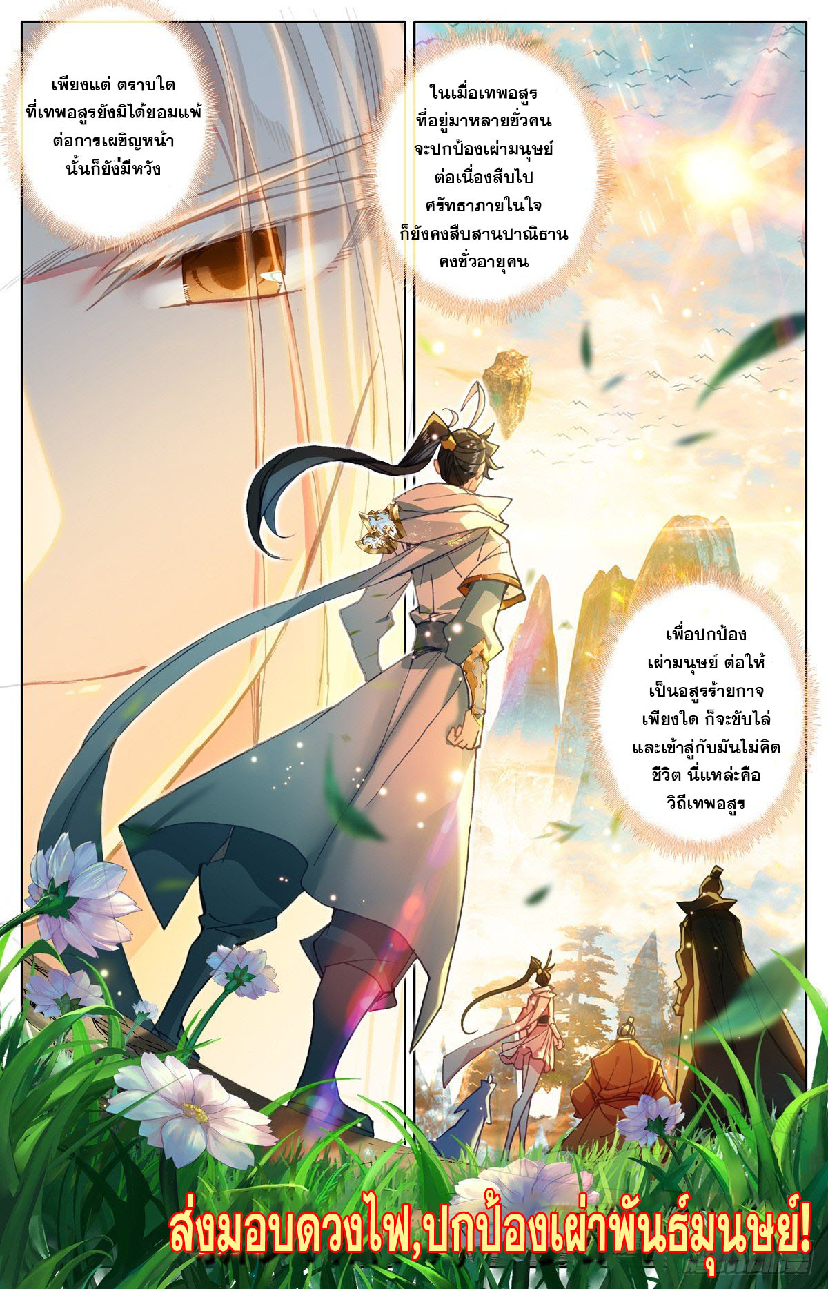 Azure Legacy (ทันจีน) ตอนที่ 112 หน้า 6