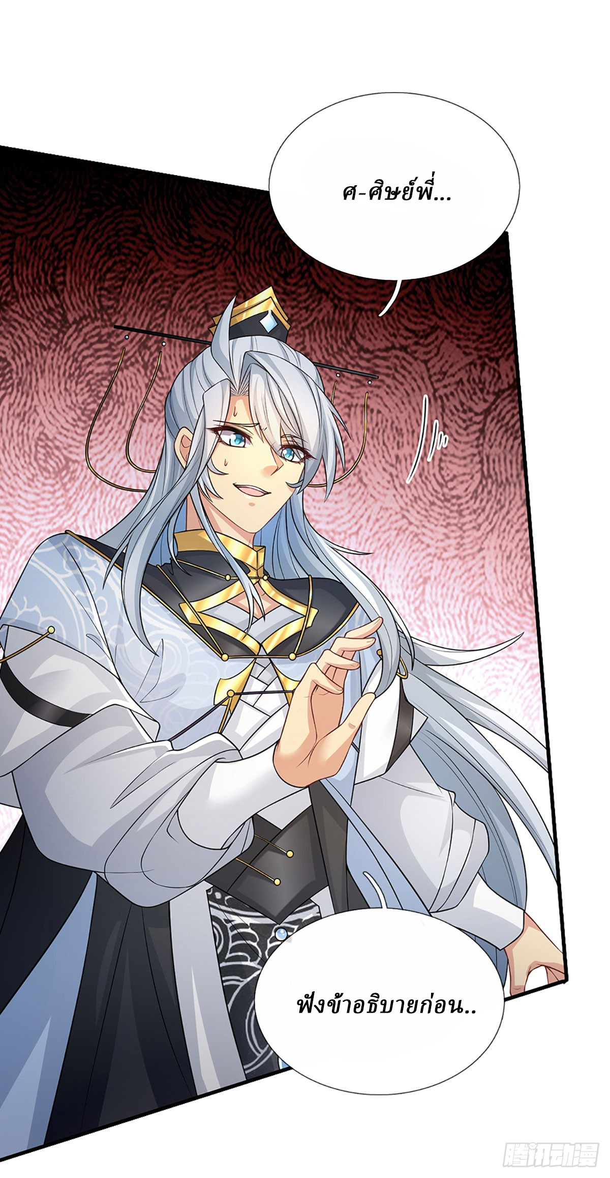 When My Organs Awakened, I Suddenly Became Invincible ตอนที่ 3 หน้า 6