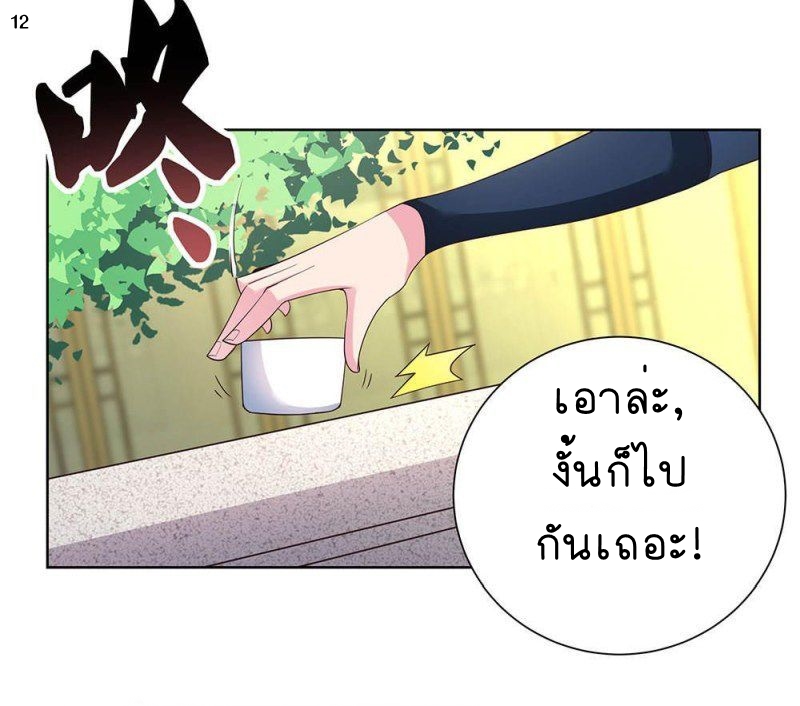 Above All Gods เทพยุทธเหนือเทวะ ตอนที่ 53 หน้า 13
