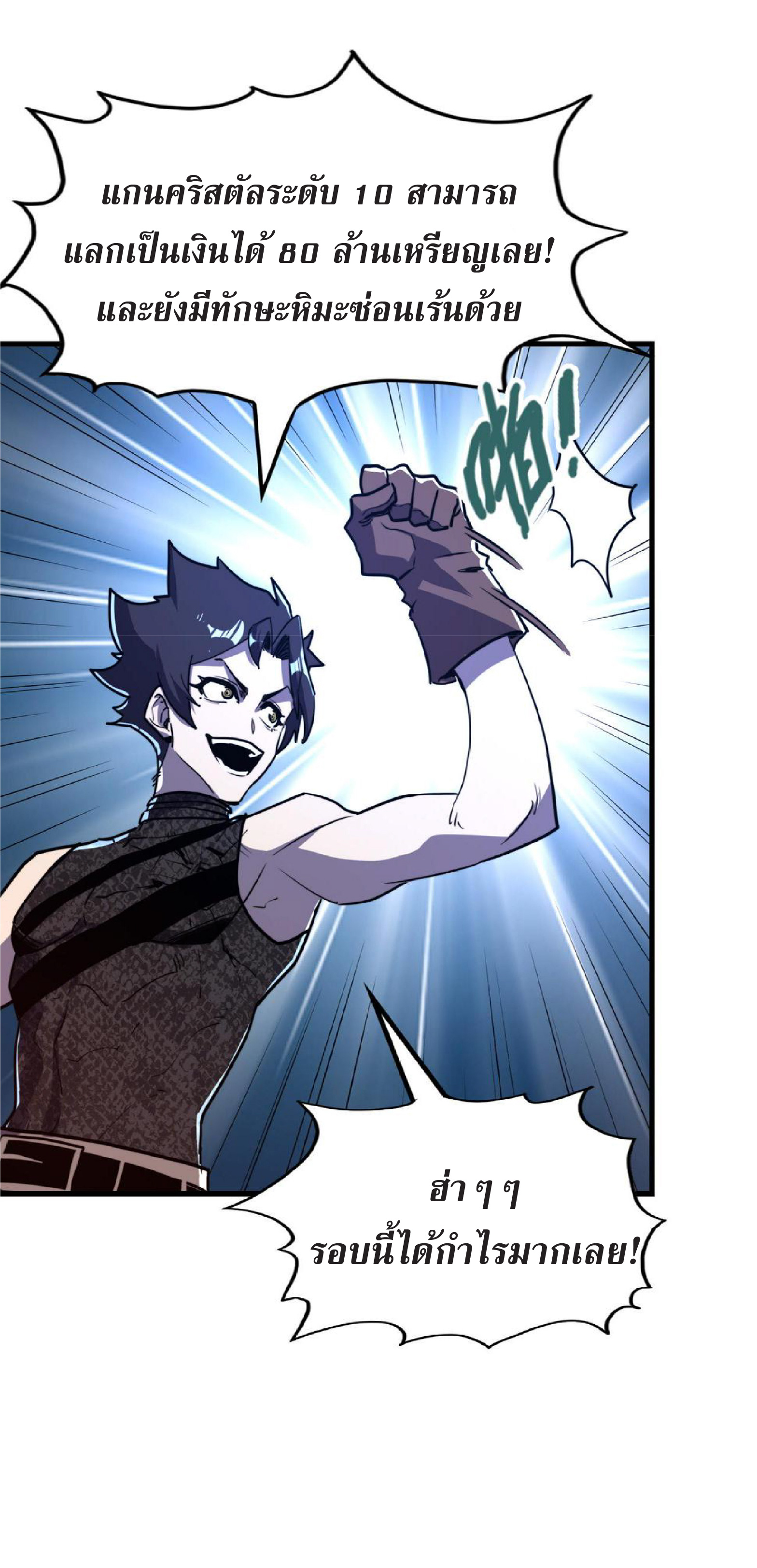 ปรมจารย์ควบคุมองค์ประกอบธาตุ ตอนที่ 16 หน้า 20