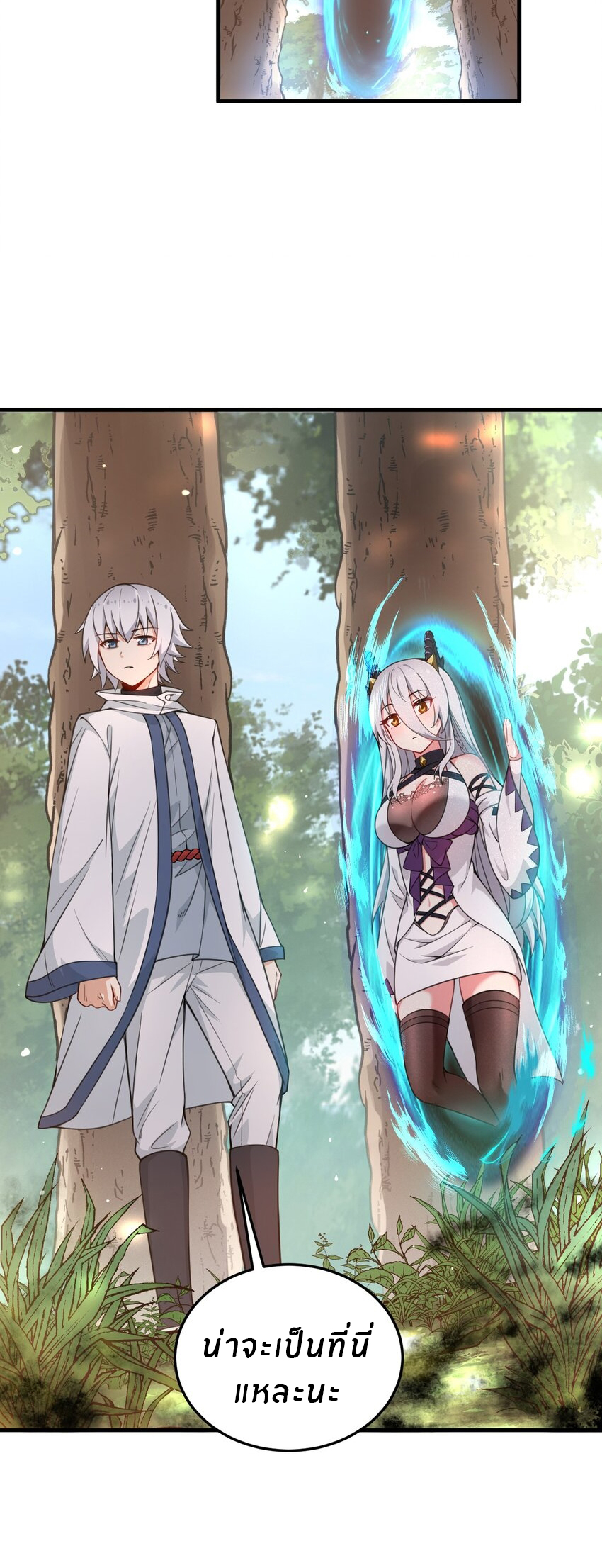 Immortal Me And Eldritch Wife ตอนที่ 27 หน้า 10