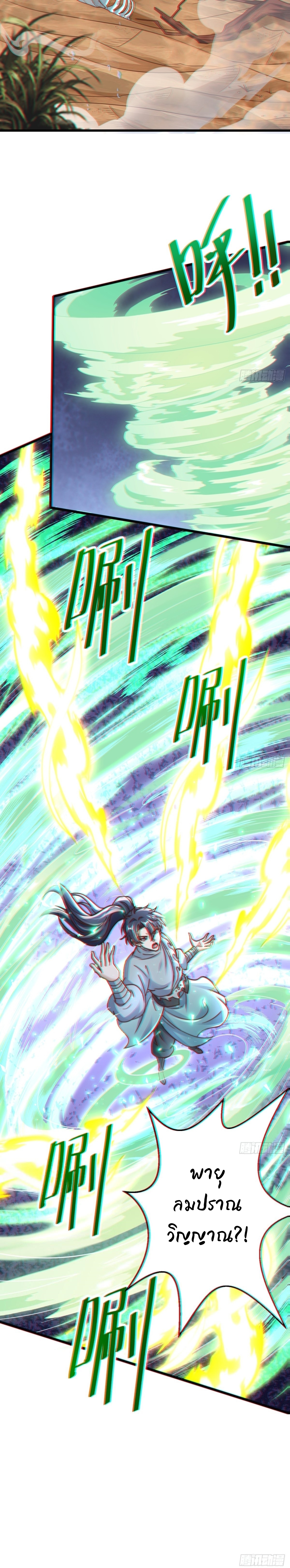 เทพเซียนหมื่นวิถี ตอนที่ 87 หน้า 15