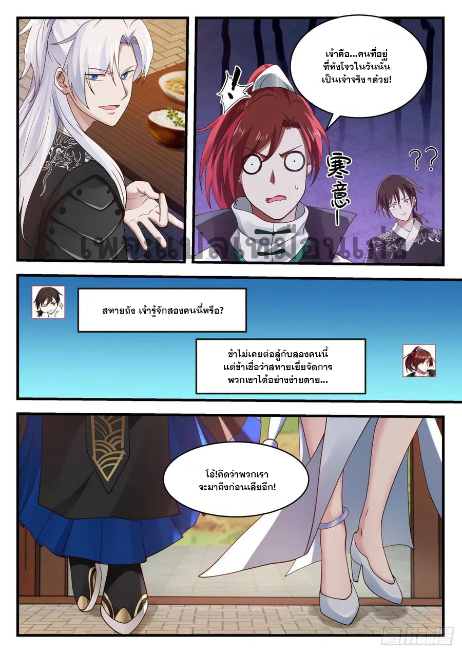 ระบบดูดกลืนอีเอ็กซ์พีสุดโกง ตอนที่ 33 หน้า 3