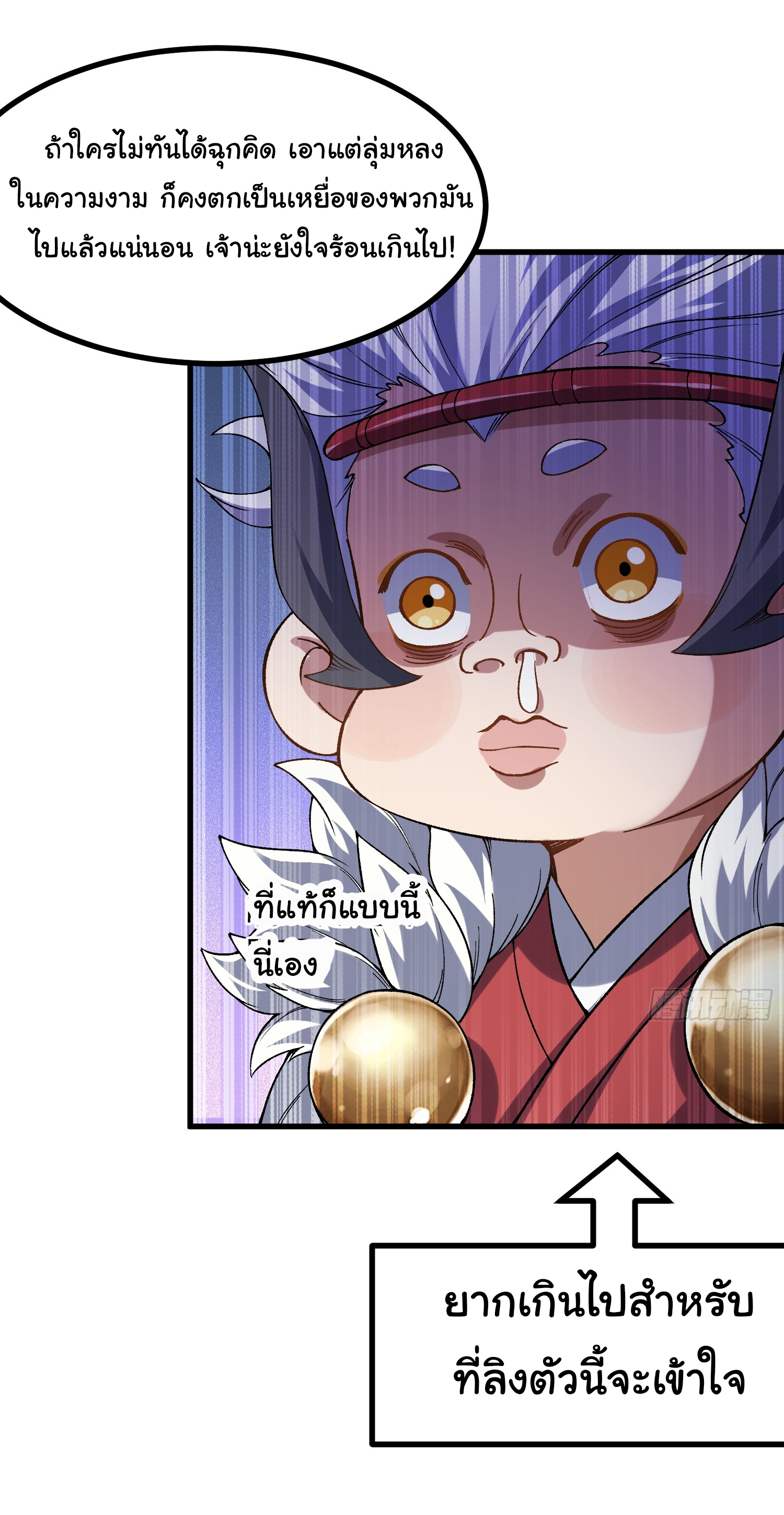 ข้ามันอ่อนแอต้องอาศัยลูกศิษย์เพื่อเอาตัวรอด ตอนที่ 7 หน้า 28