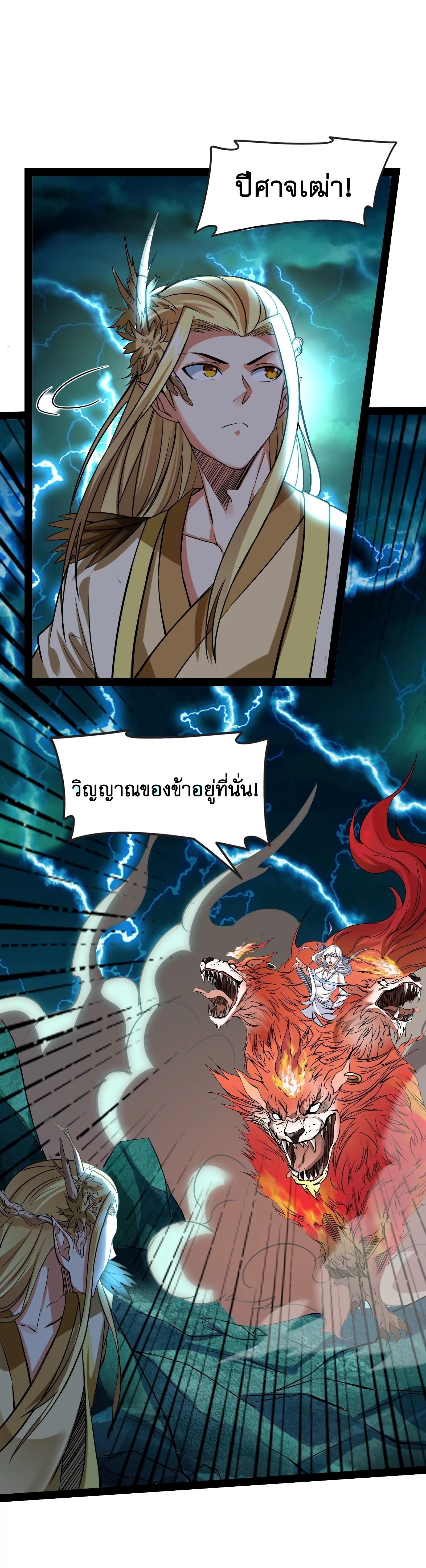 I Am The King | ระเบิดสวรรค์ ตอนที่ 36 หน้า 9