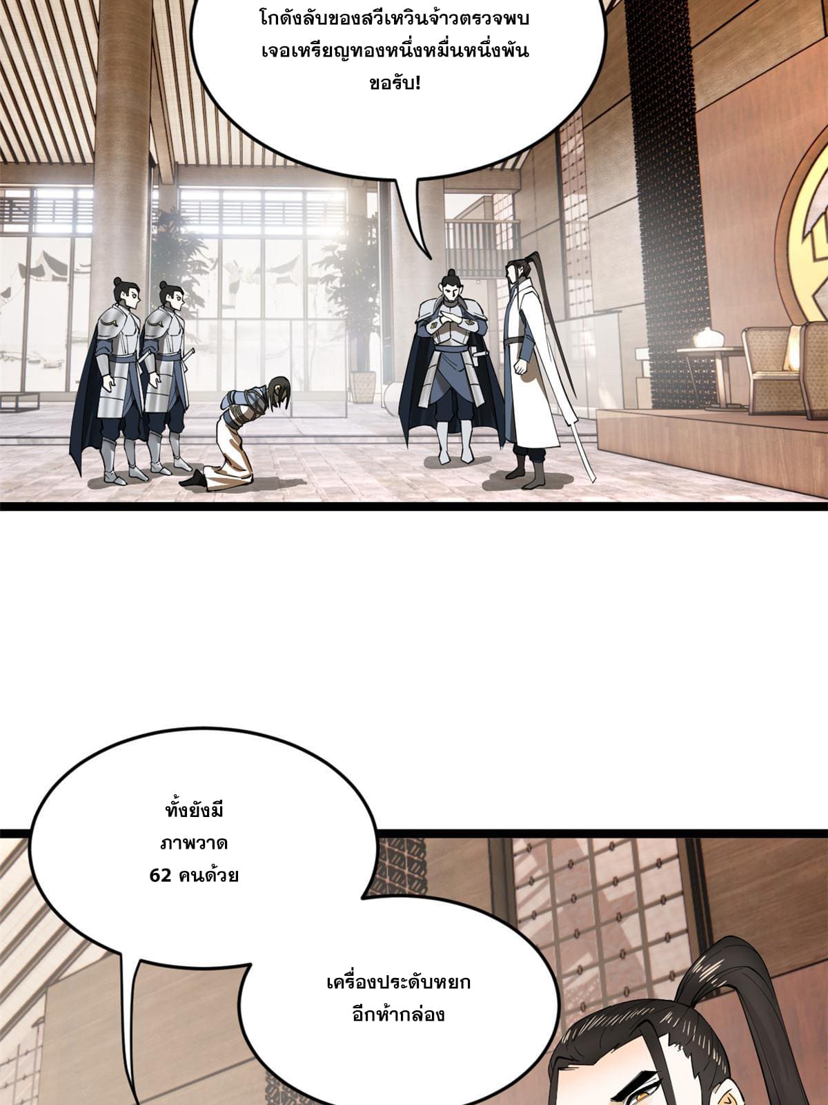 ลูกเขยที่แกร่งสุดในปฐพี (ทันจีน) ตอนที่ 42 หน้า 44