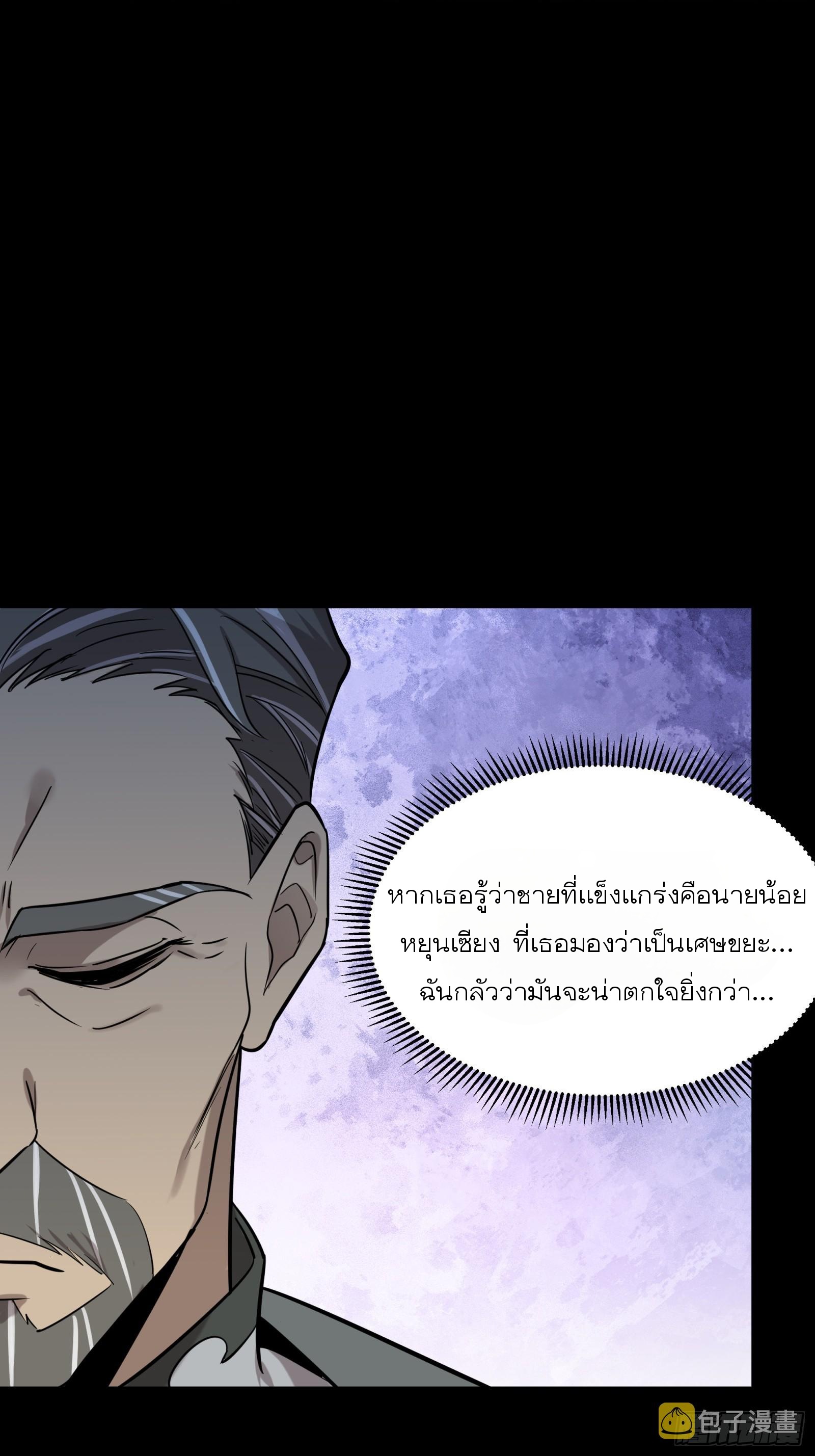 Legend of Star Genera ชนจีน ตอนที่ 79 หน้า 24
