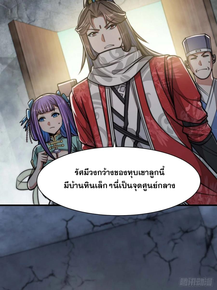 บุรุษที่มีโชค คงไม่ใช่ข้าแล้วแหละ ตอนที่ 25 หน้า 3