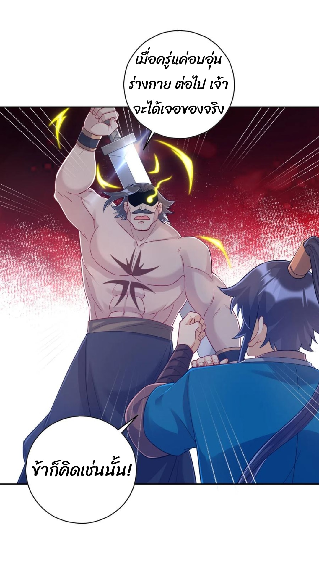 ข้ารับใช้ชั้นหนึ่ง ตอนที่ 225 หน้า 27